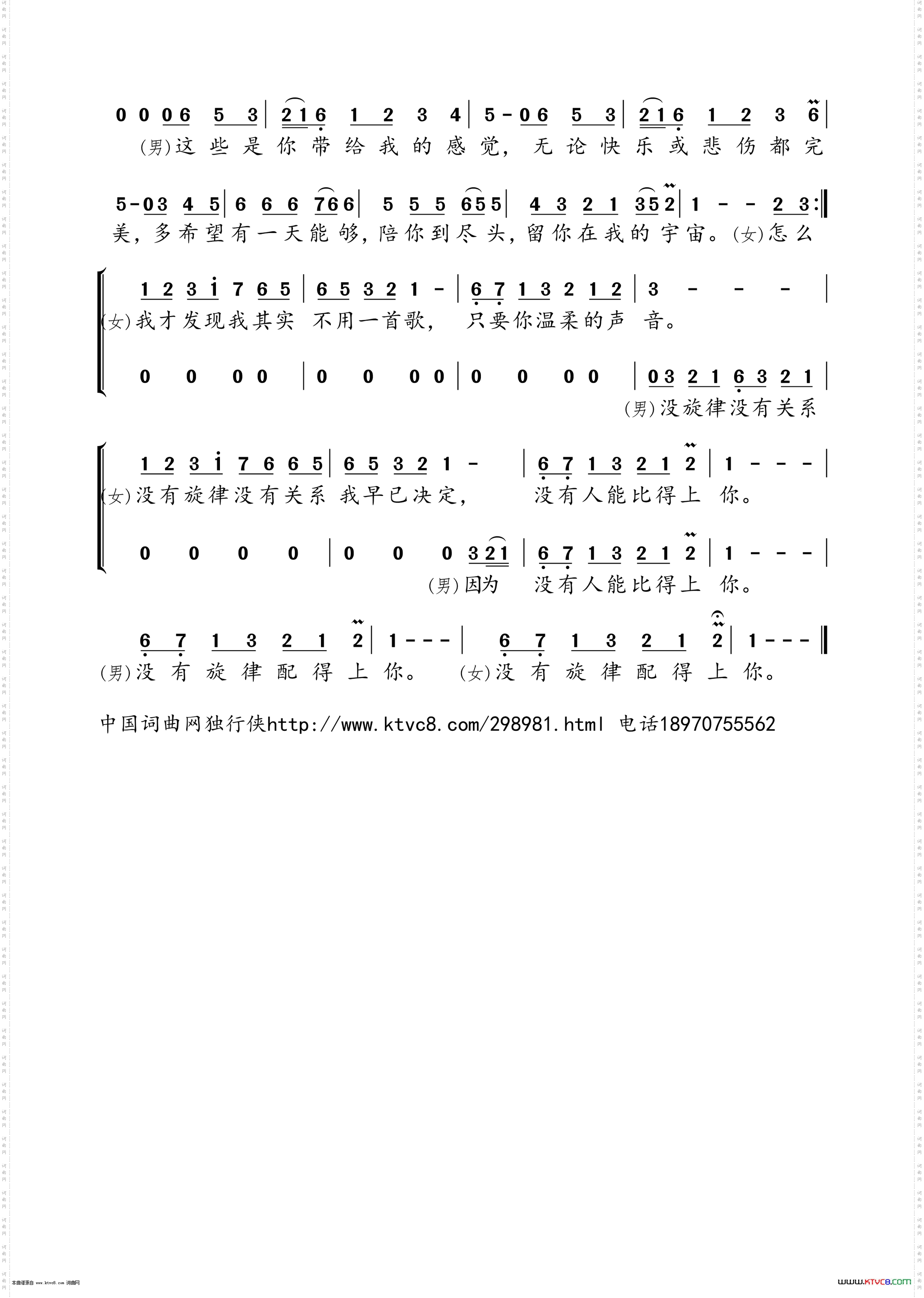 没有旋律配得上你