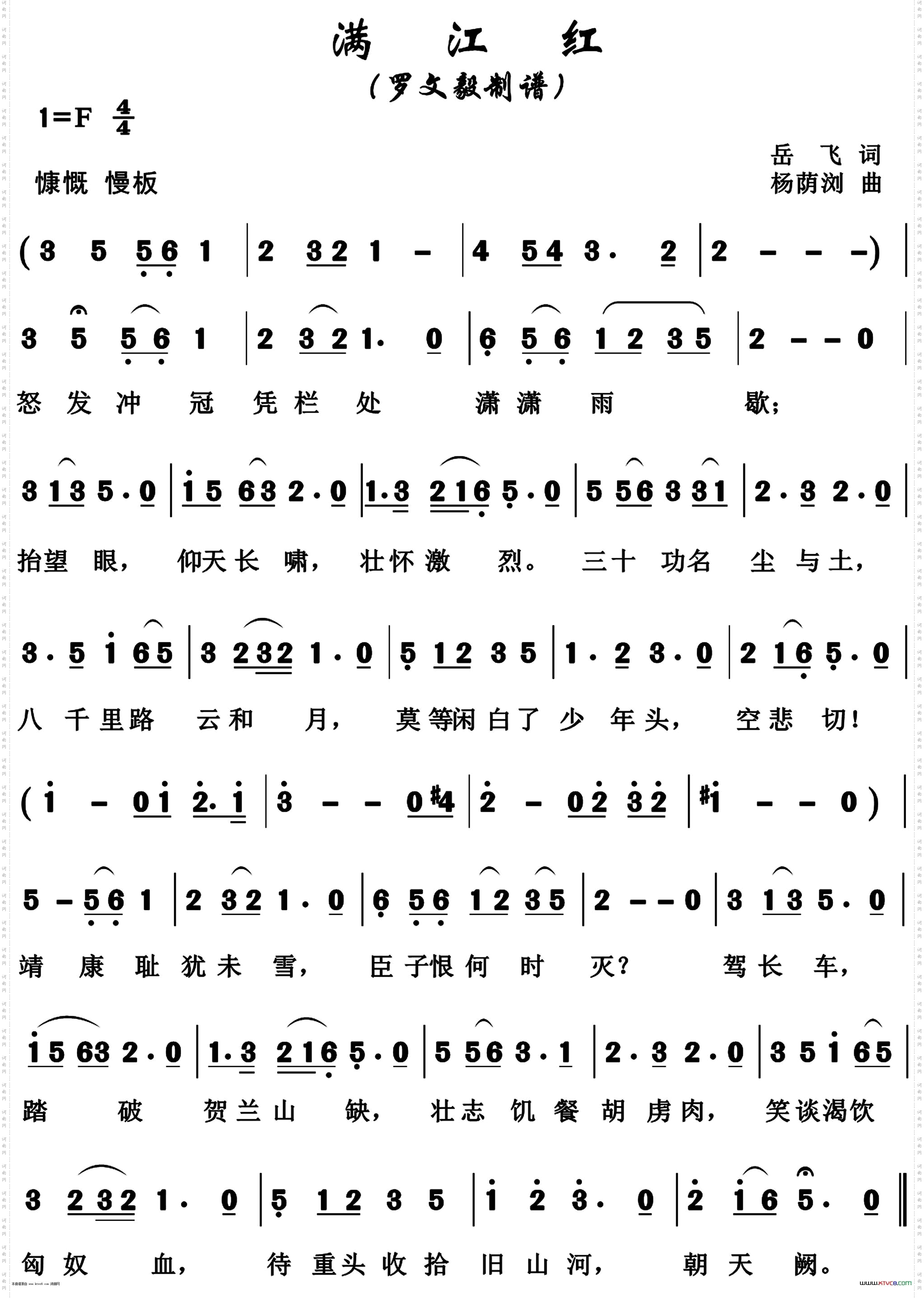 满江红_高清正版