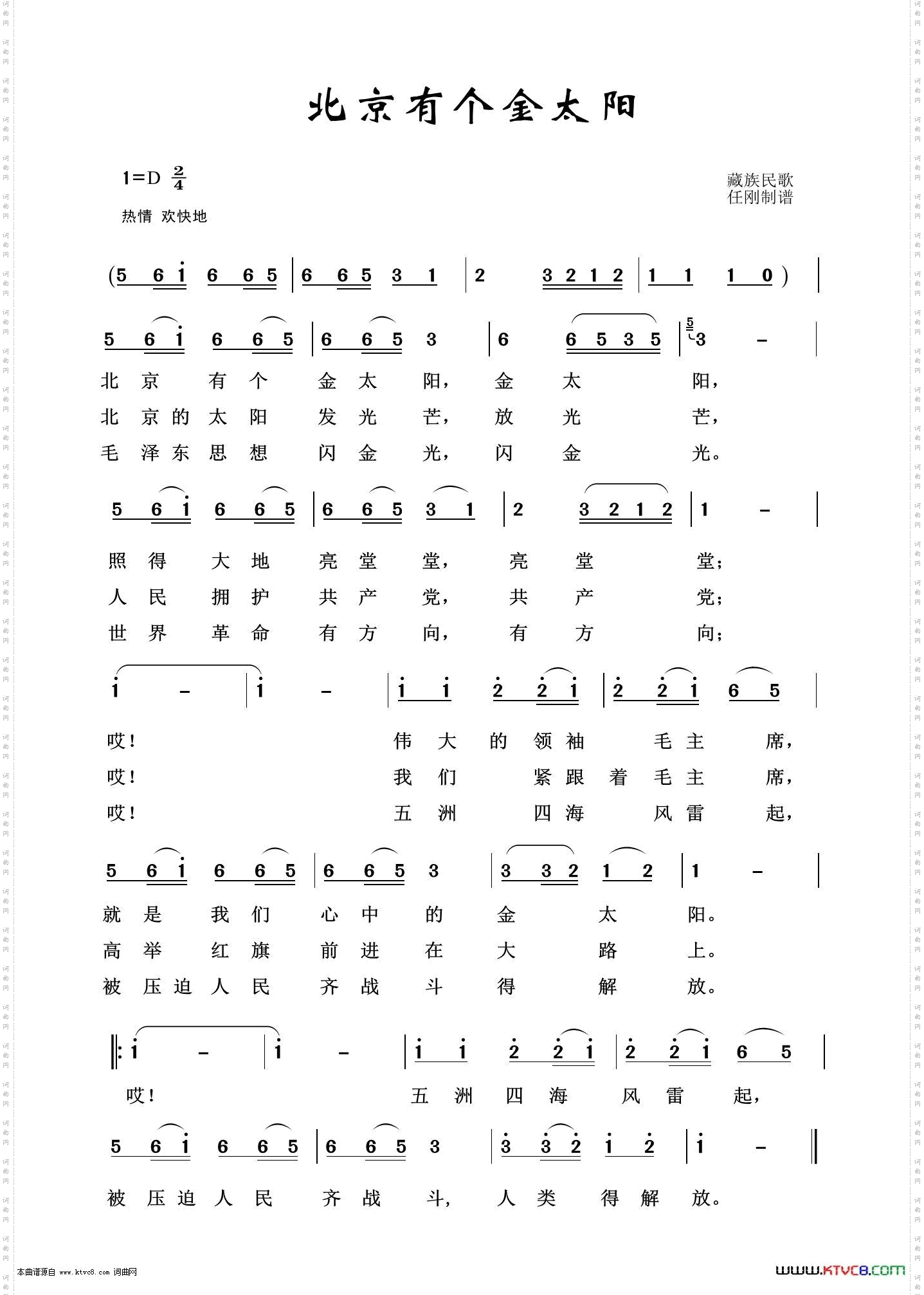 北京有个金太阳_怀旧红歌100首