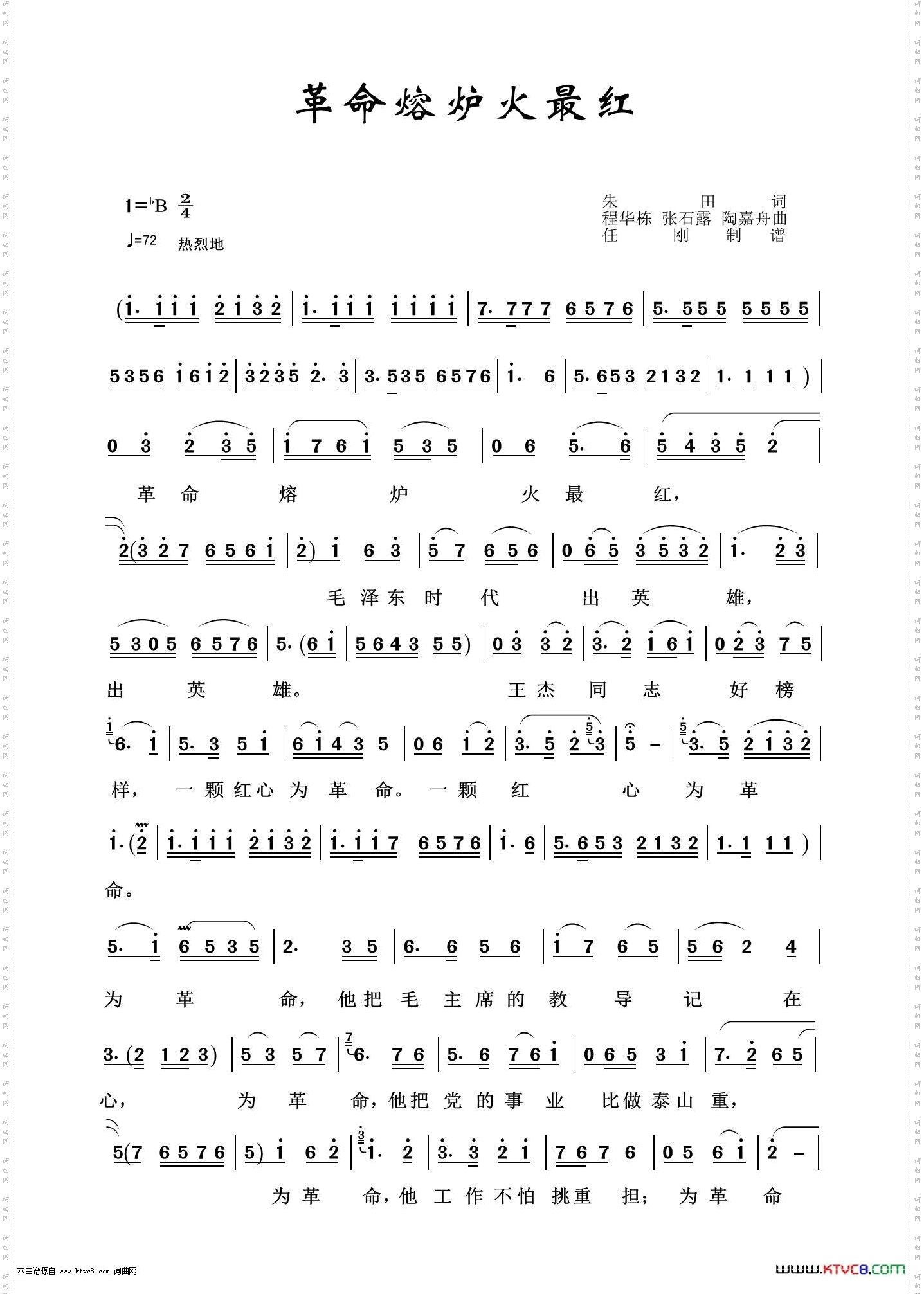 革命熔炉火正红_怀旧红歌100首