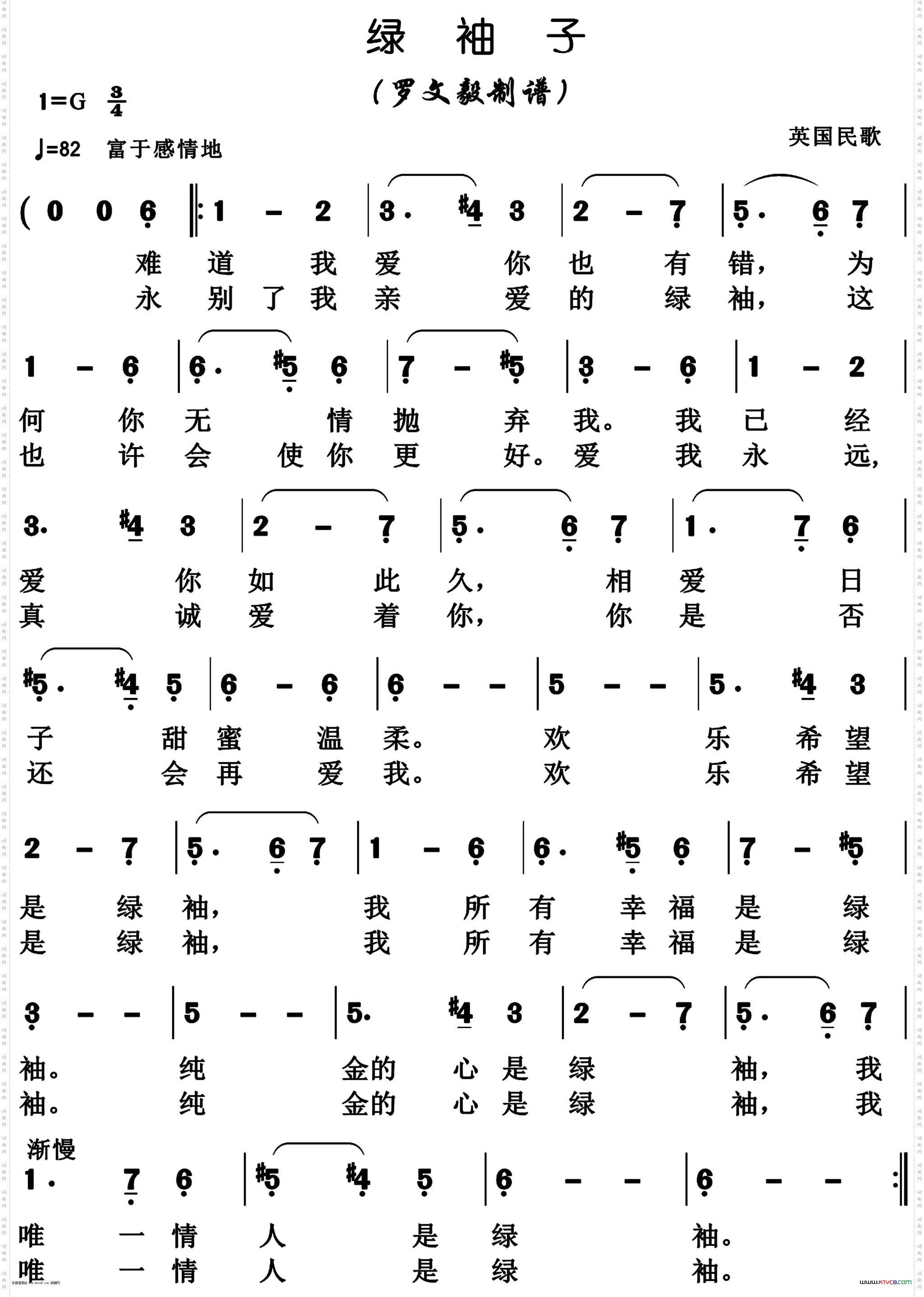 绿袖子中文版_英国民歌