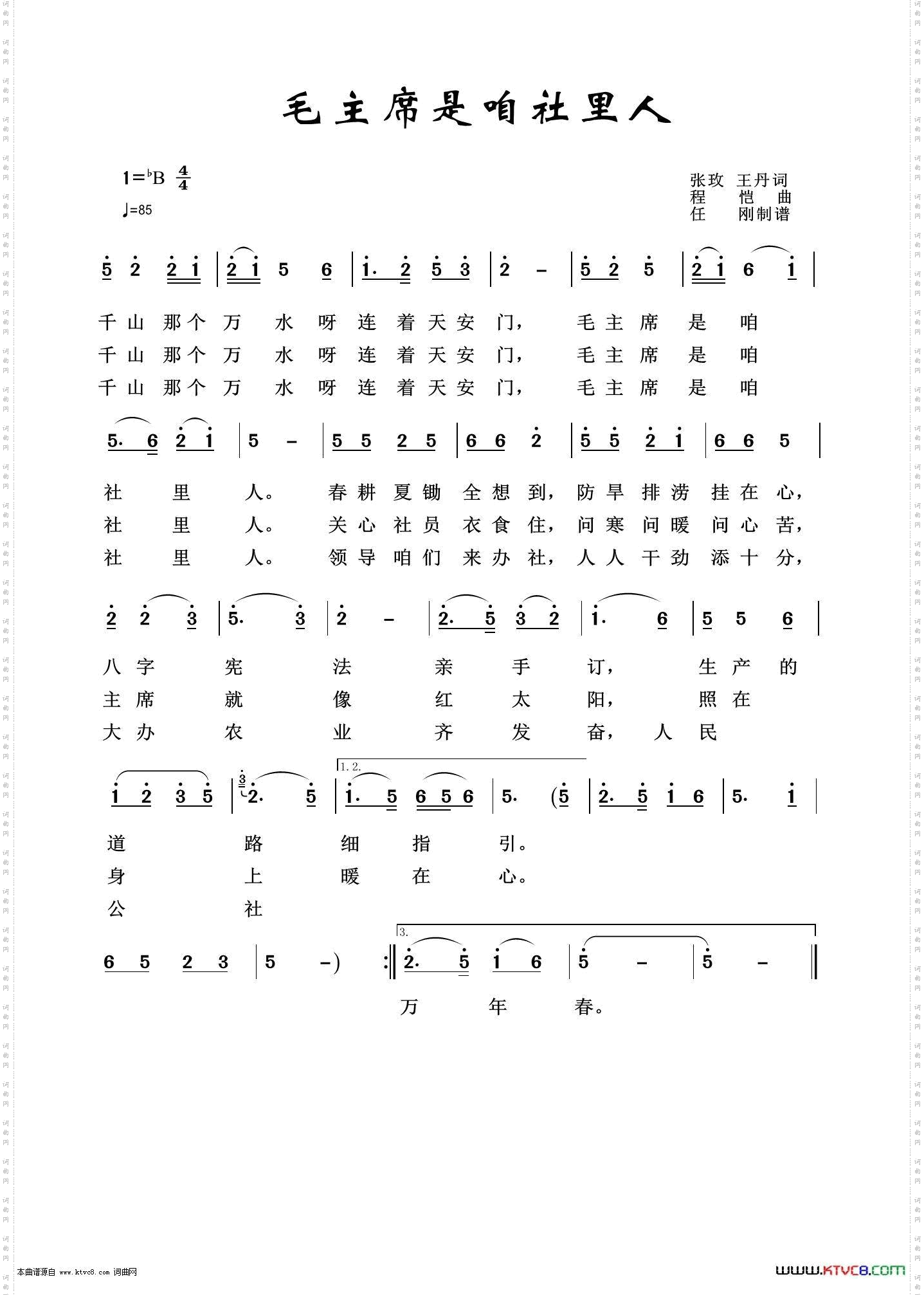 毛主席是咱社里人_怀旧红歌100首