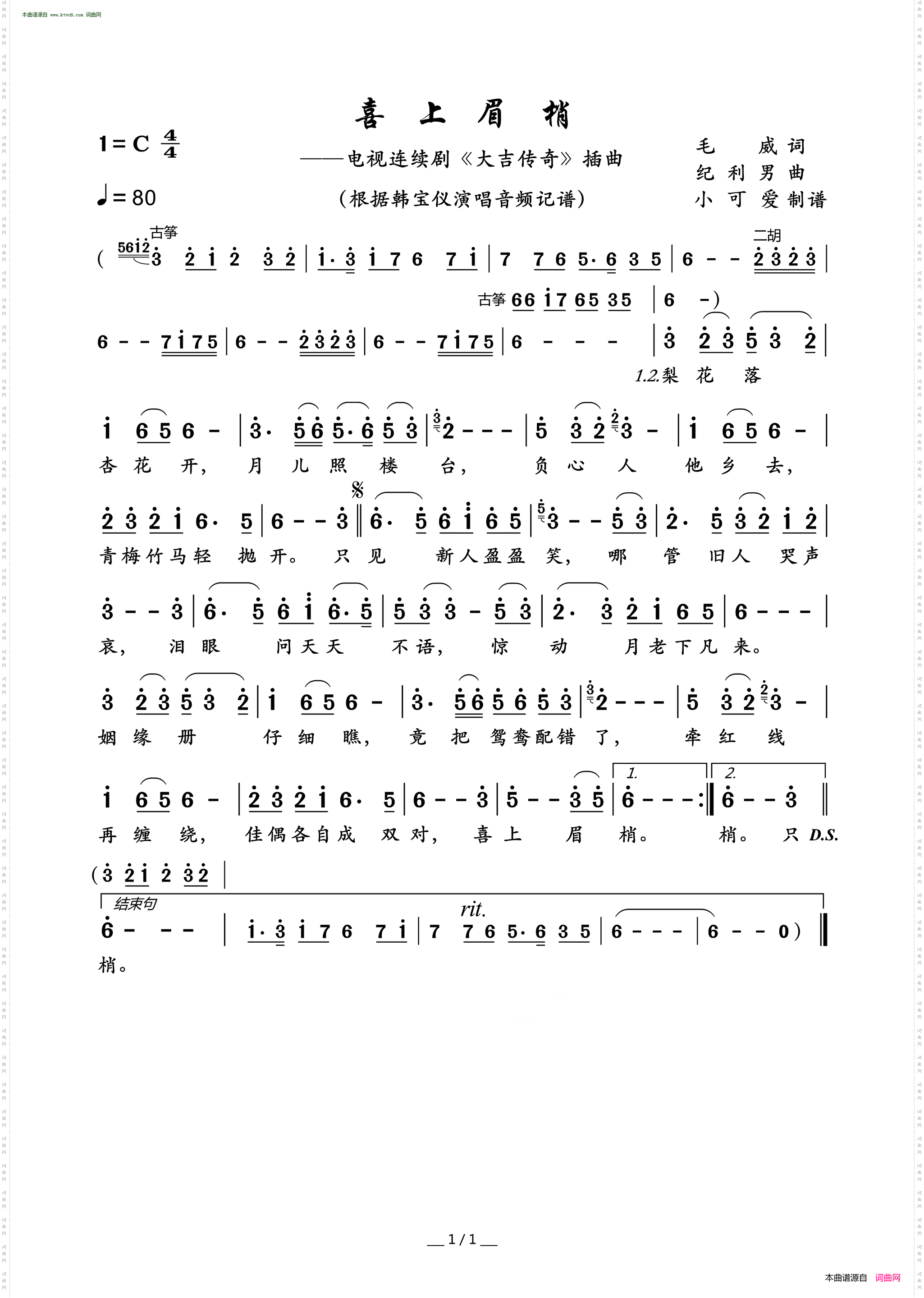 喜上眉梢_ 电视连续剧《大吉传奇》插曲 