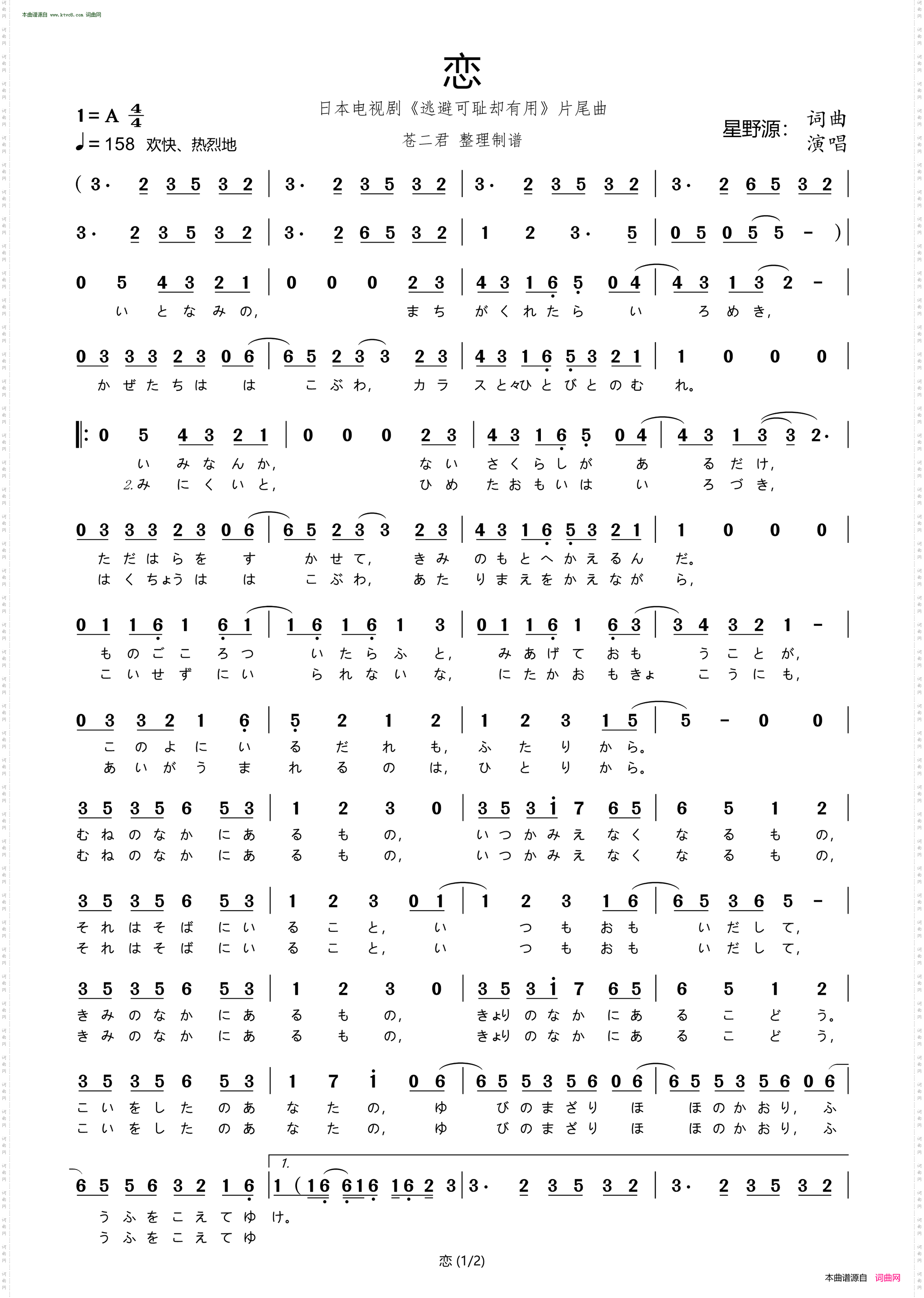 恋_日剧《逃避虽可耻但很有用》主题曲