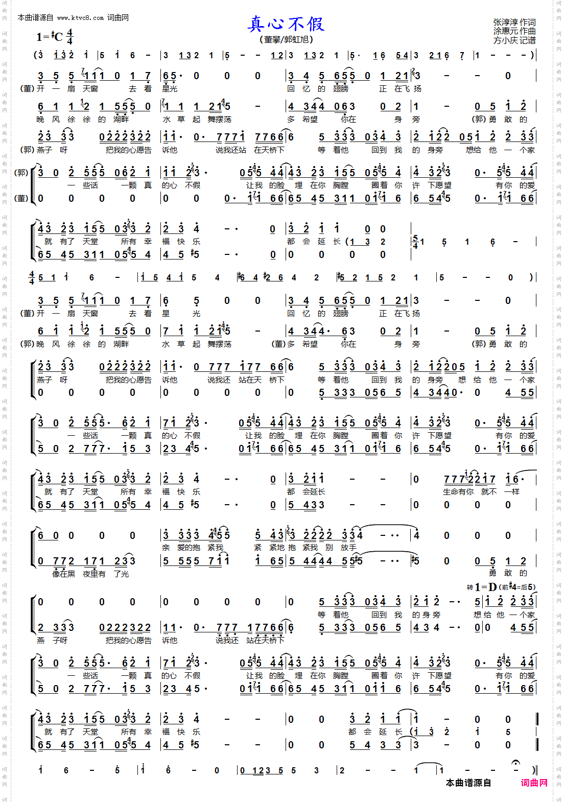 真心不假_男声二重唱