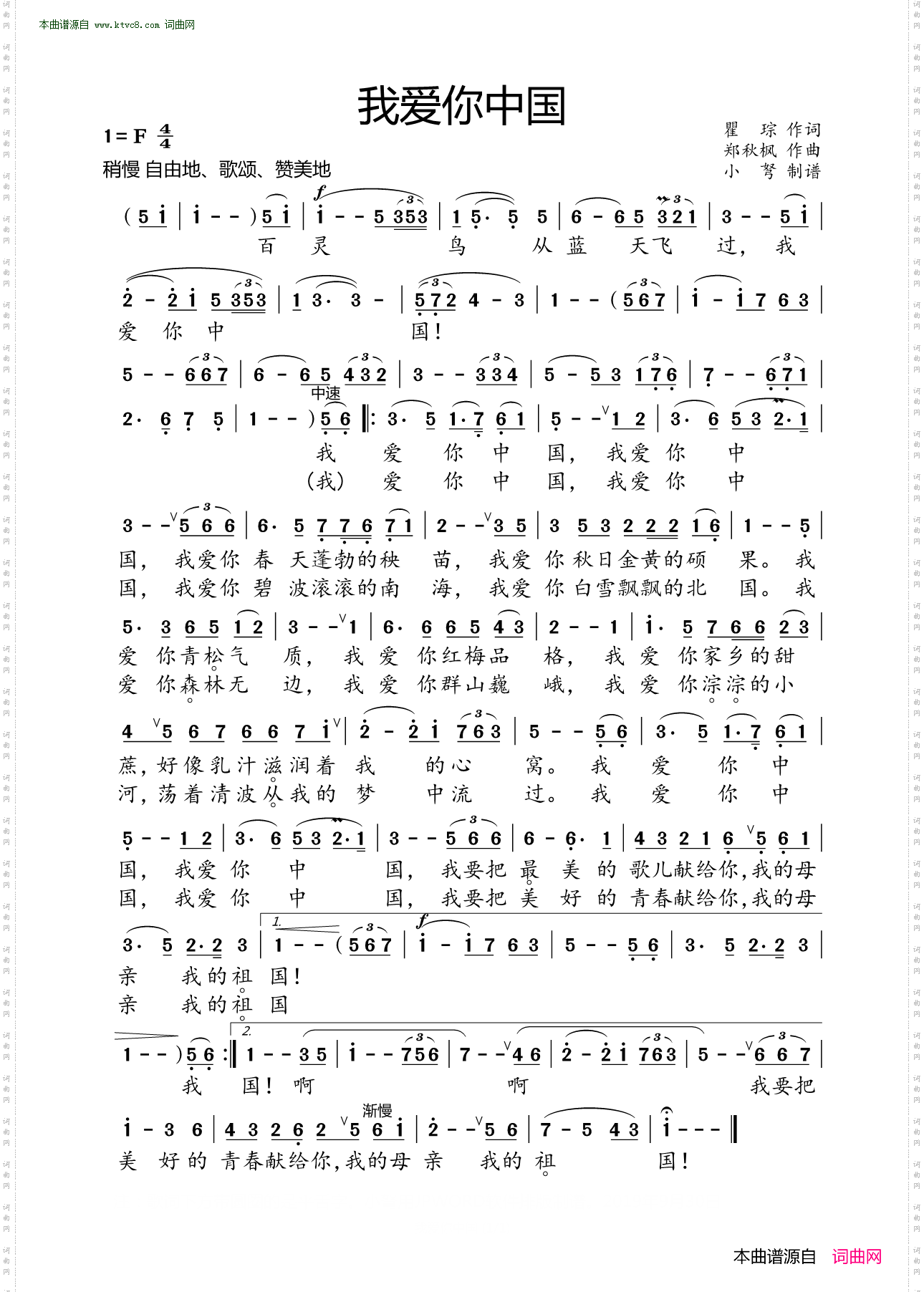 我爱你中国_ 70周年国庆专辑 