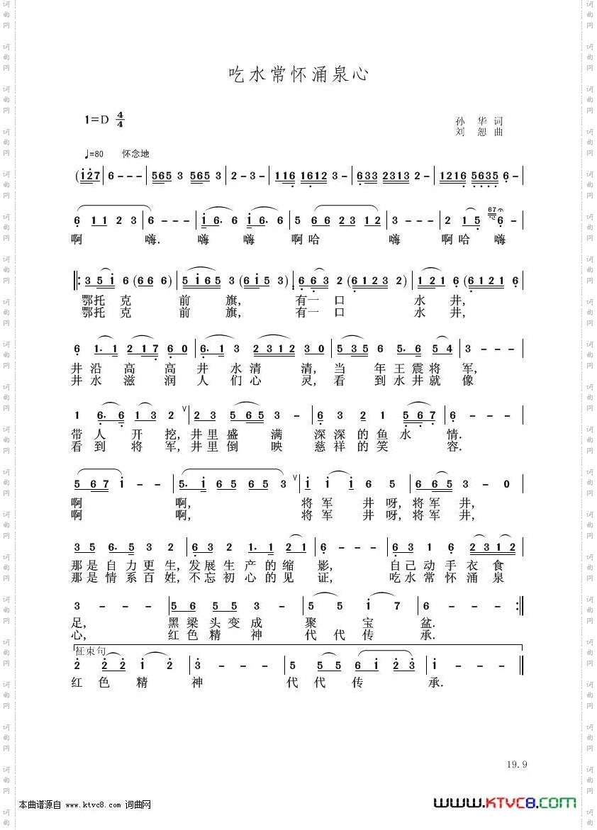 吃水堂怀酒泉心