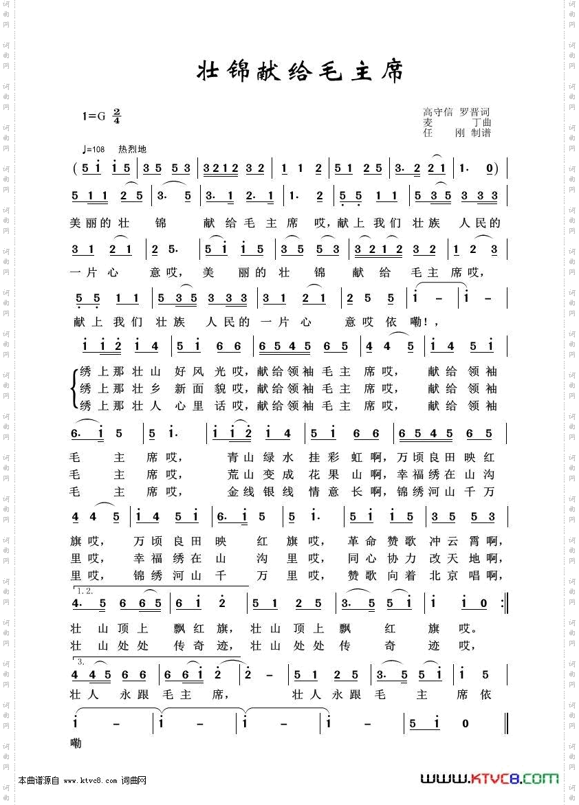 壮锦献给毛主席_怀旧红歌100首