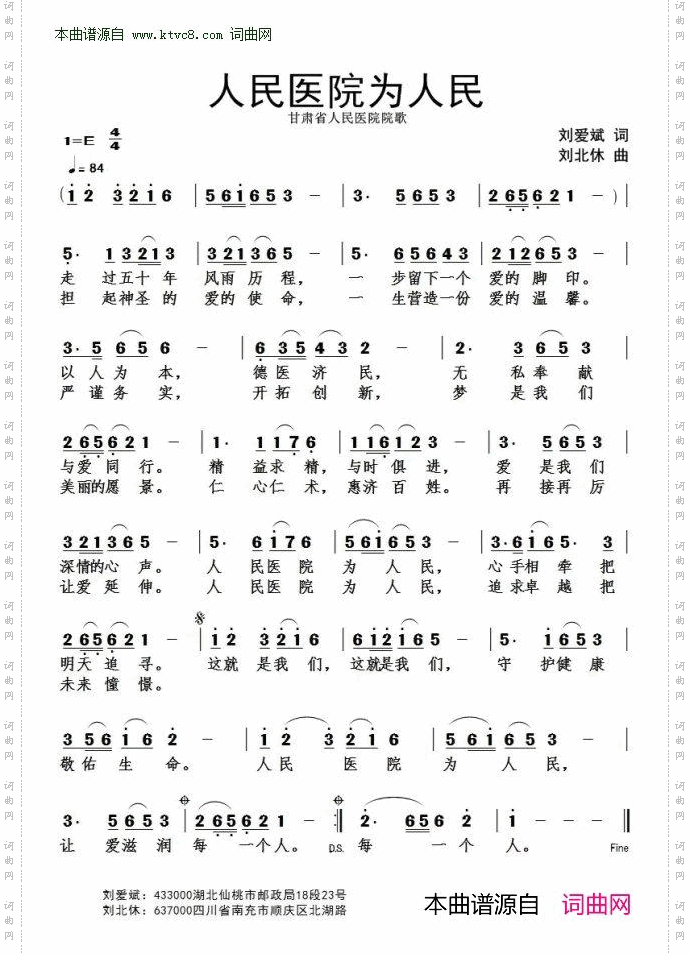人民医院为人民_甘肃省人民医院院歌