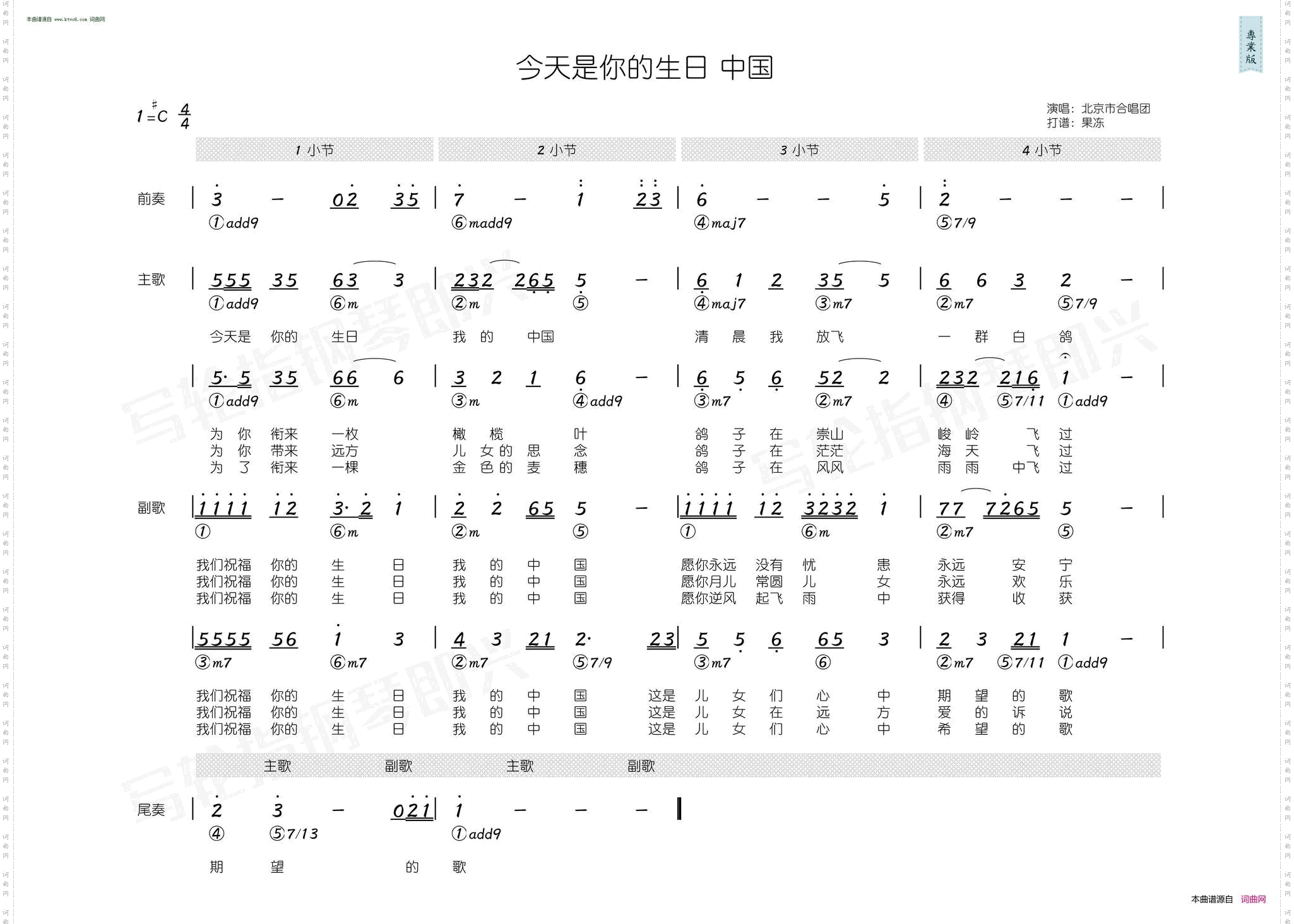今天是你的生日_ 简和谱 