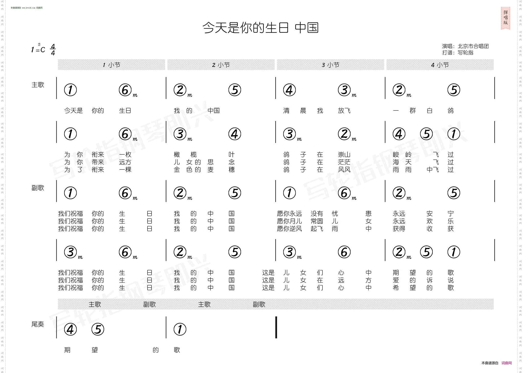今天是你的生日_ 简和谱 