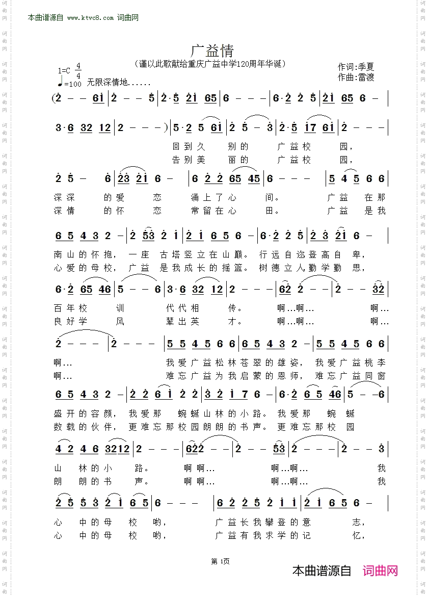 广益情_谨以此歌献给重庆广益中学120周年华诞
