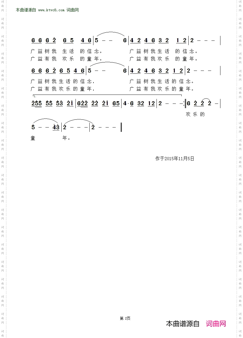 广益情_谨以此歌献给重庆广益中学120周年华诞