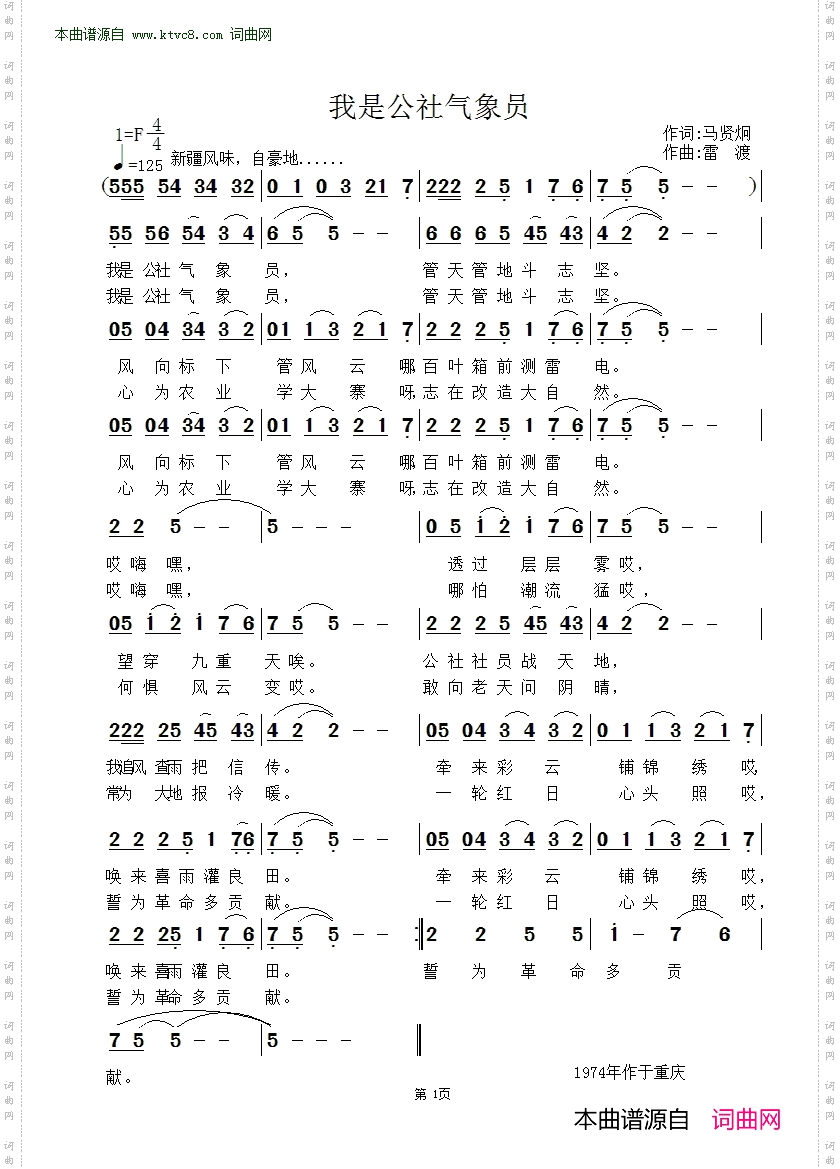 我是公社气象员