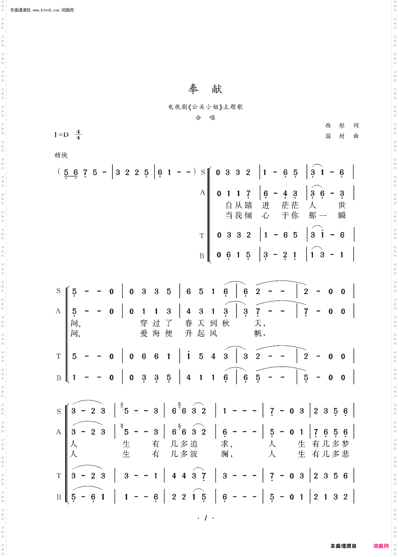 奉献_电视剧《公关小姐》主题歌 合唱