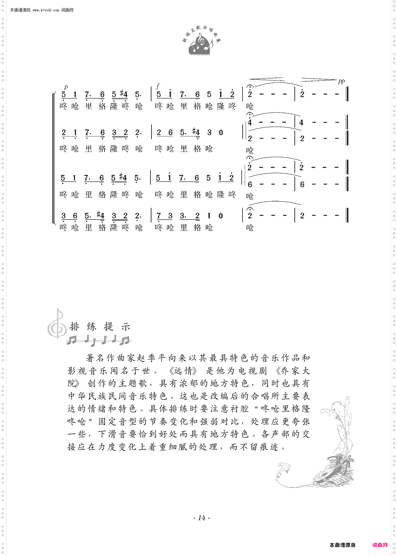 远情_电视剧《乔家大院》主题歌 合唱