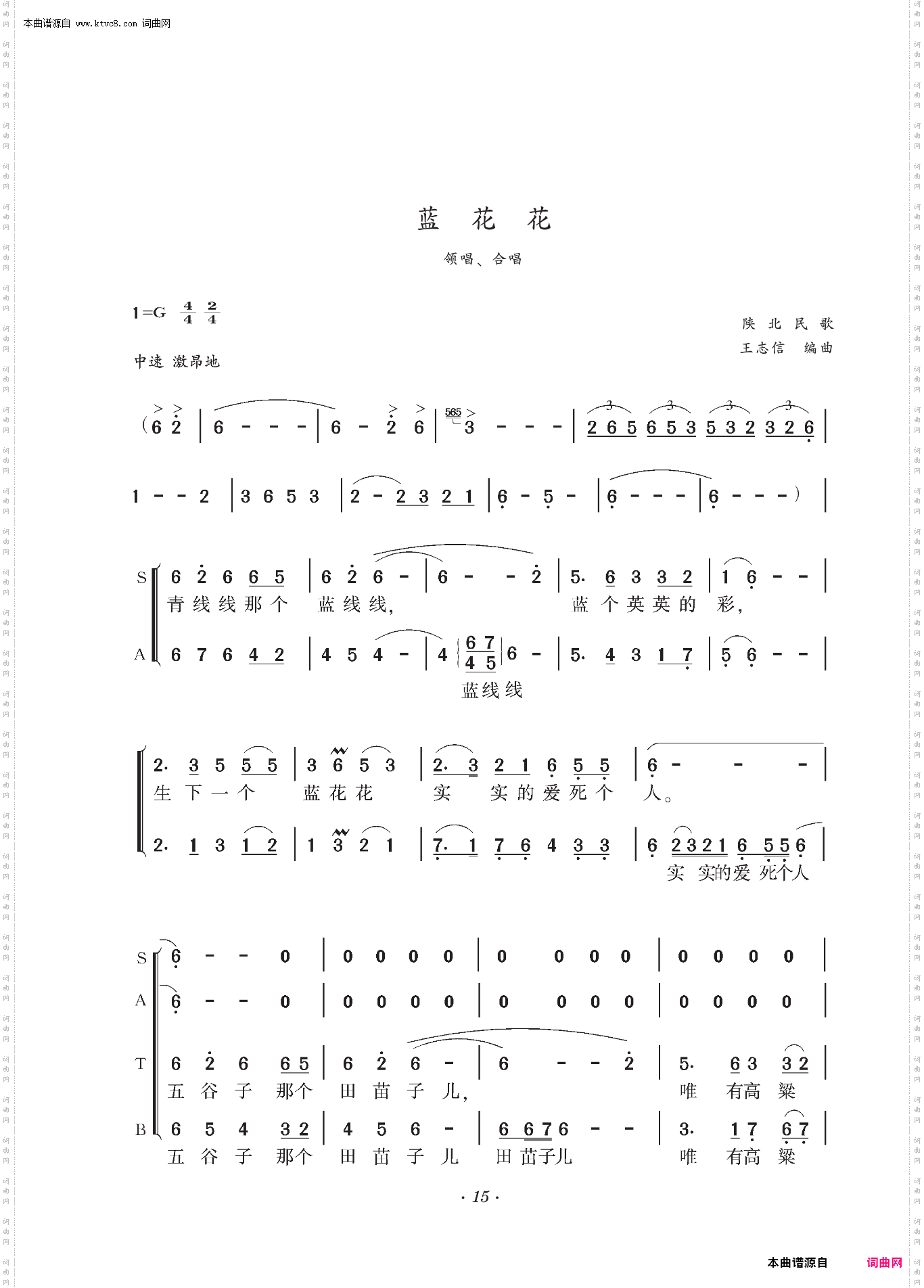 兰花花_领唱、合唱