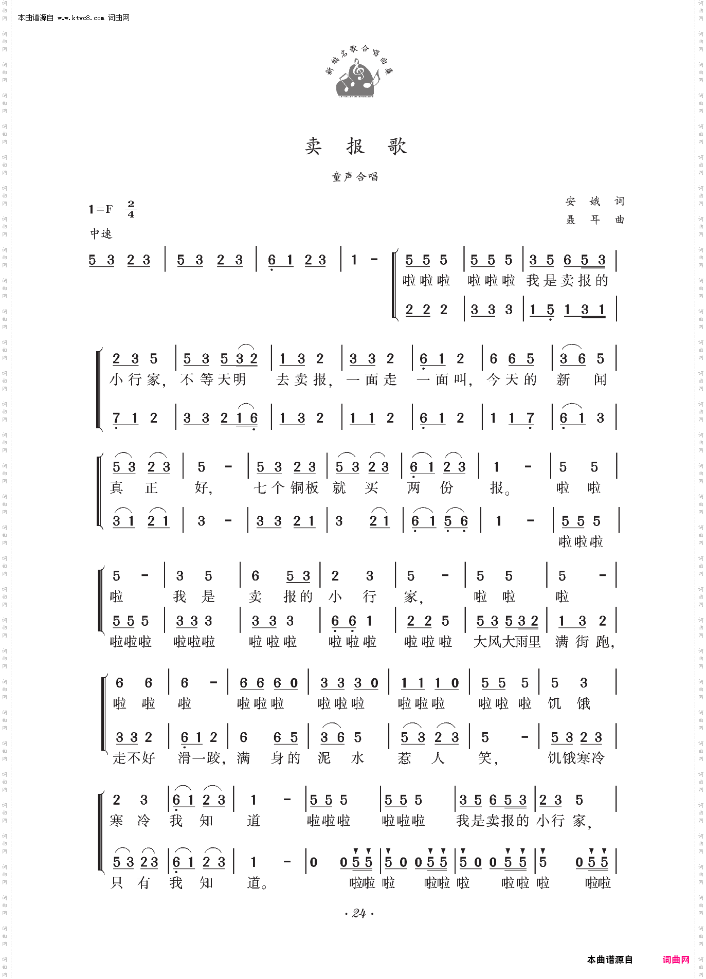 卖报歌_童声合唱