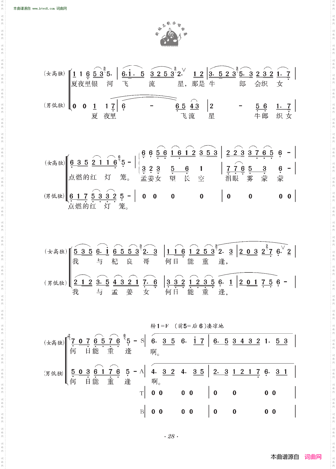 孟姜女_交响合唱