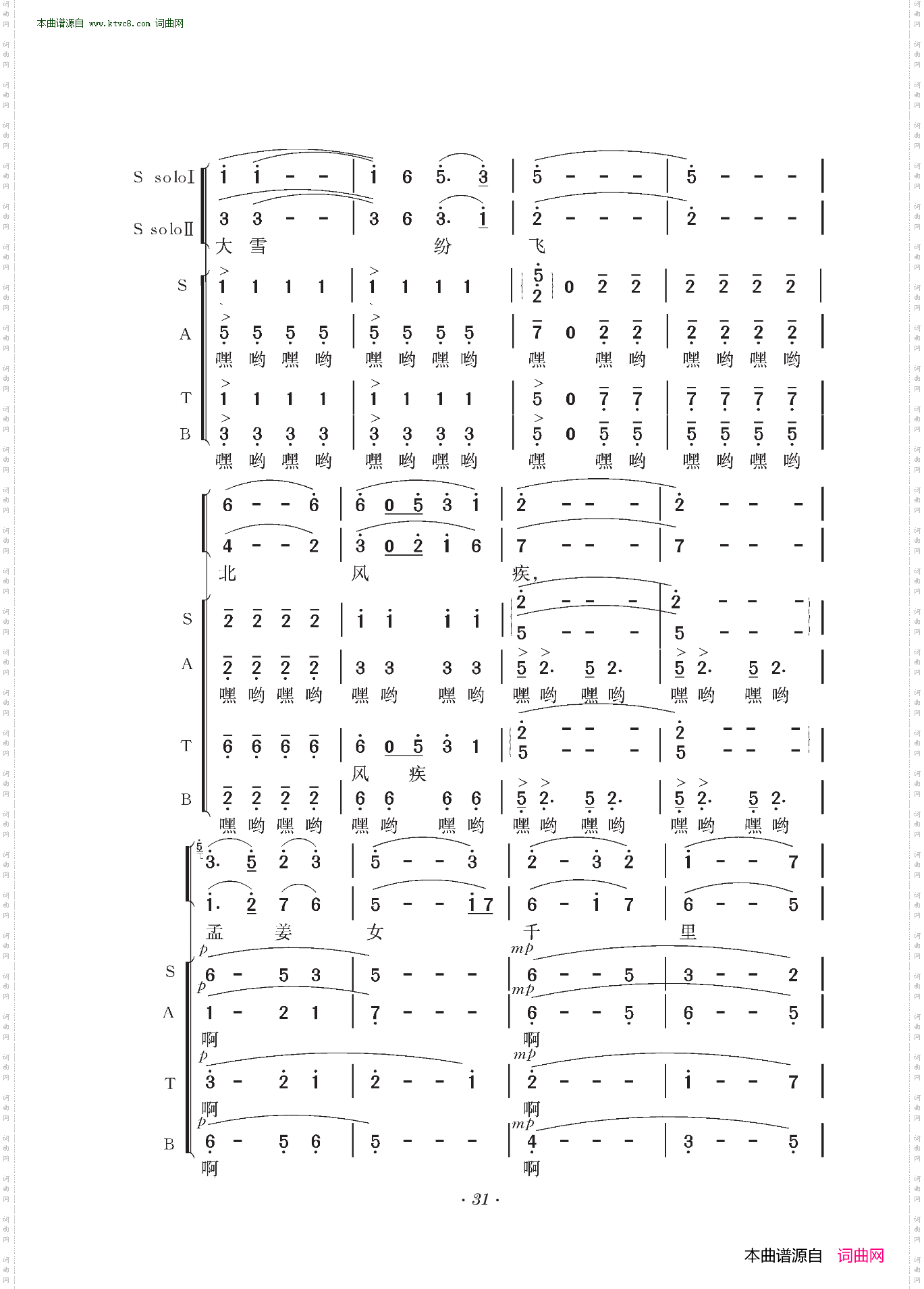 孟姜女_交响合唱