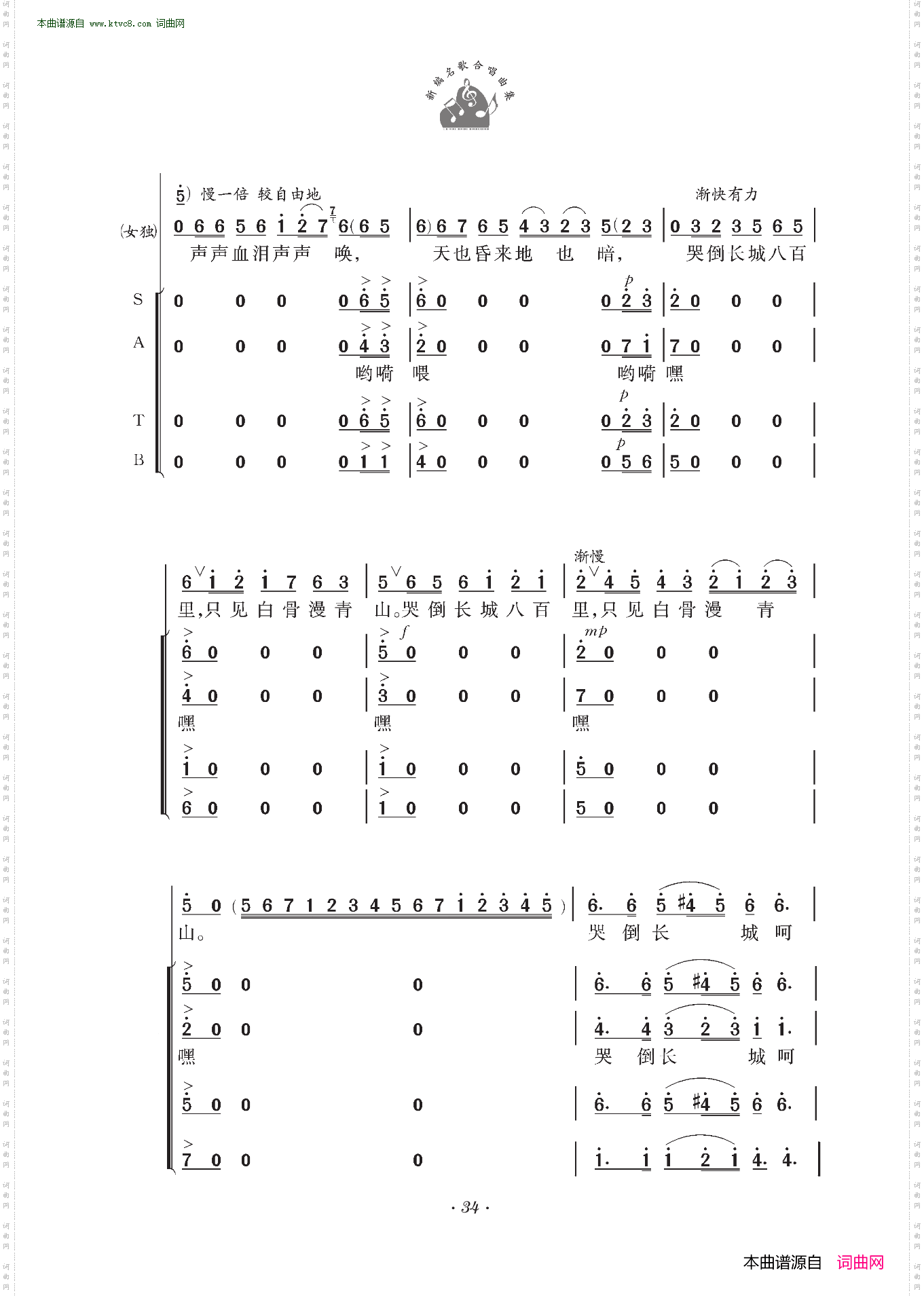 孟姜女_交响合唱