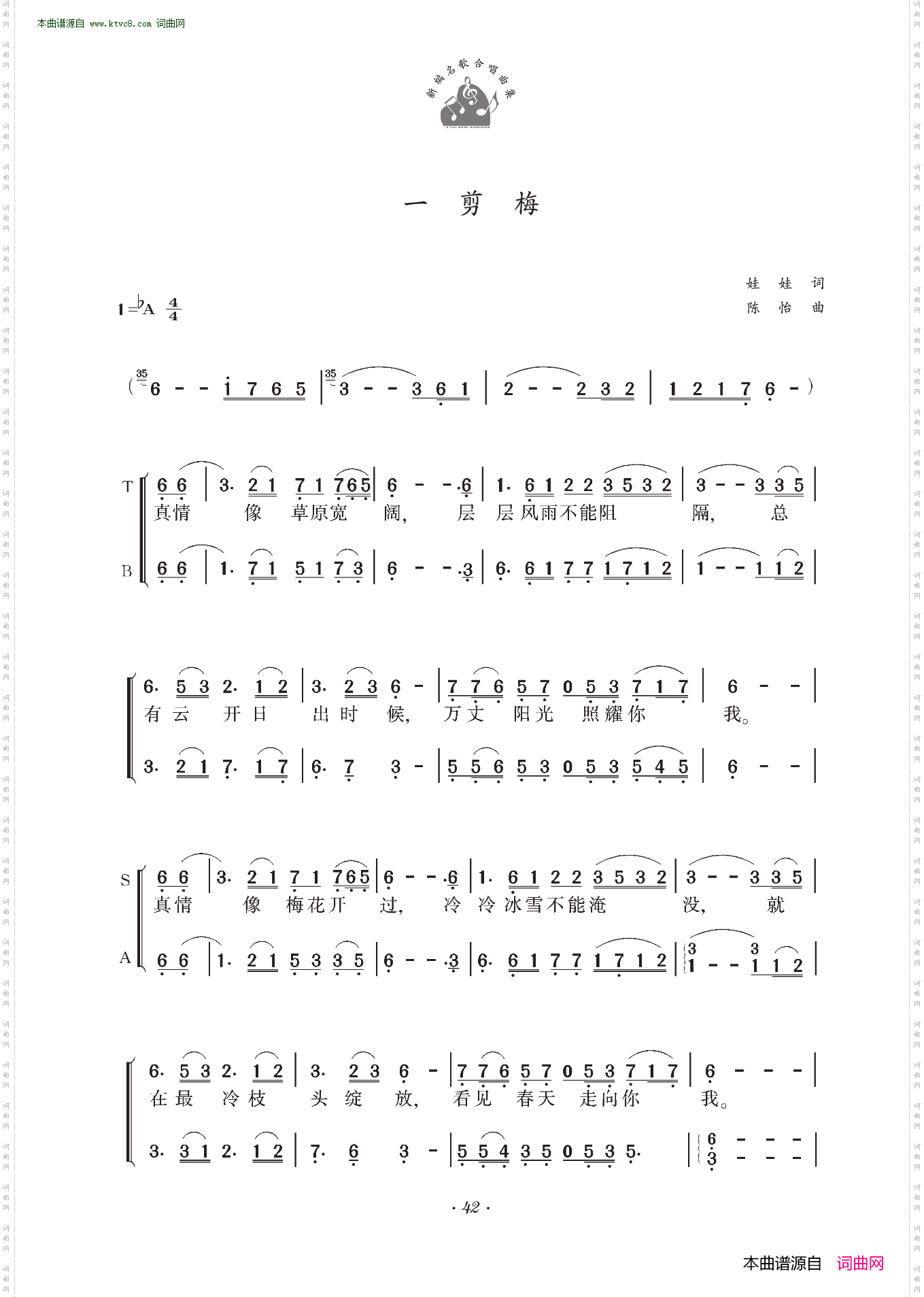 一剪梅_合唱