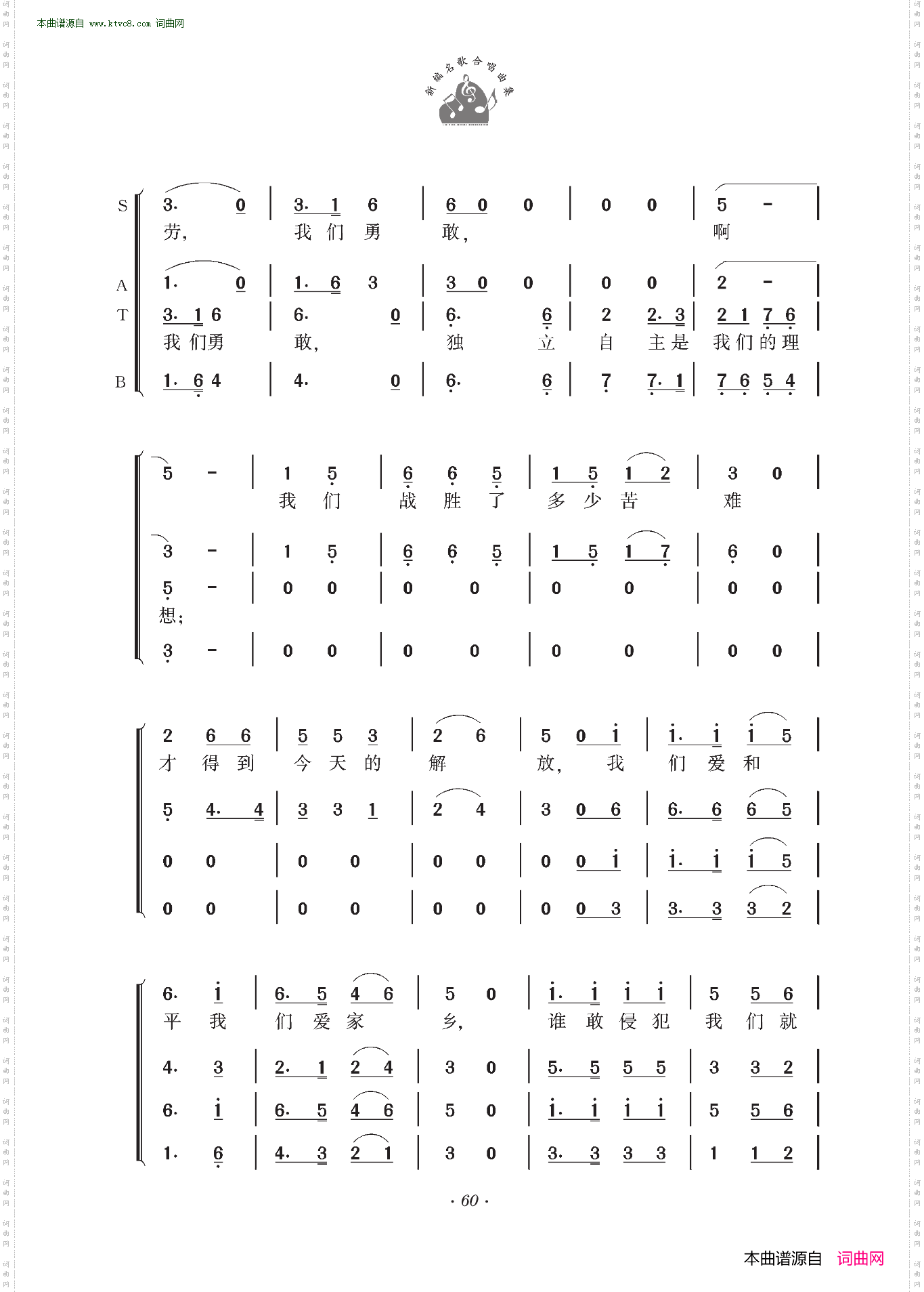 歌唱祖国_合唱