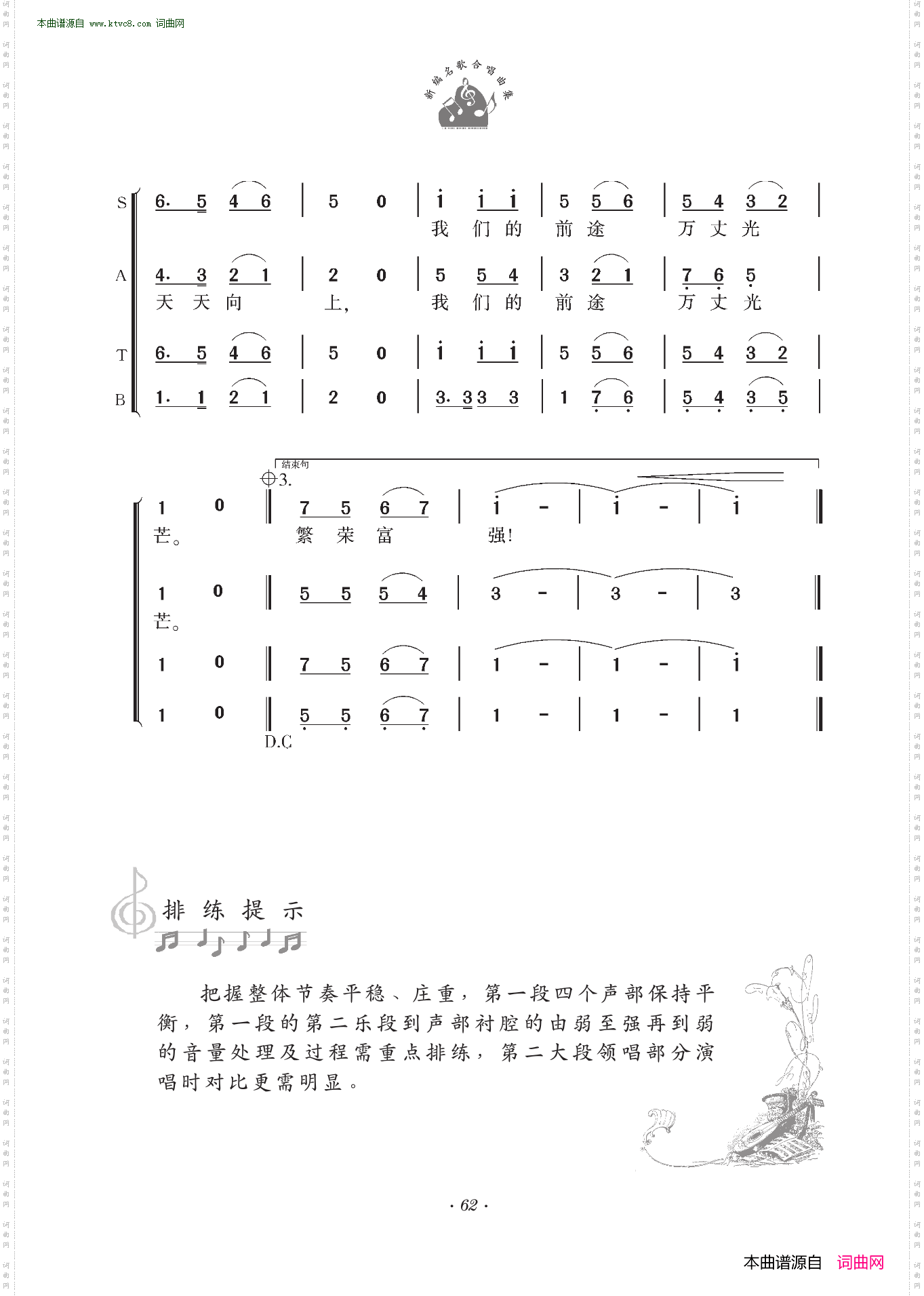 歌唱祖国_合唱