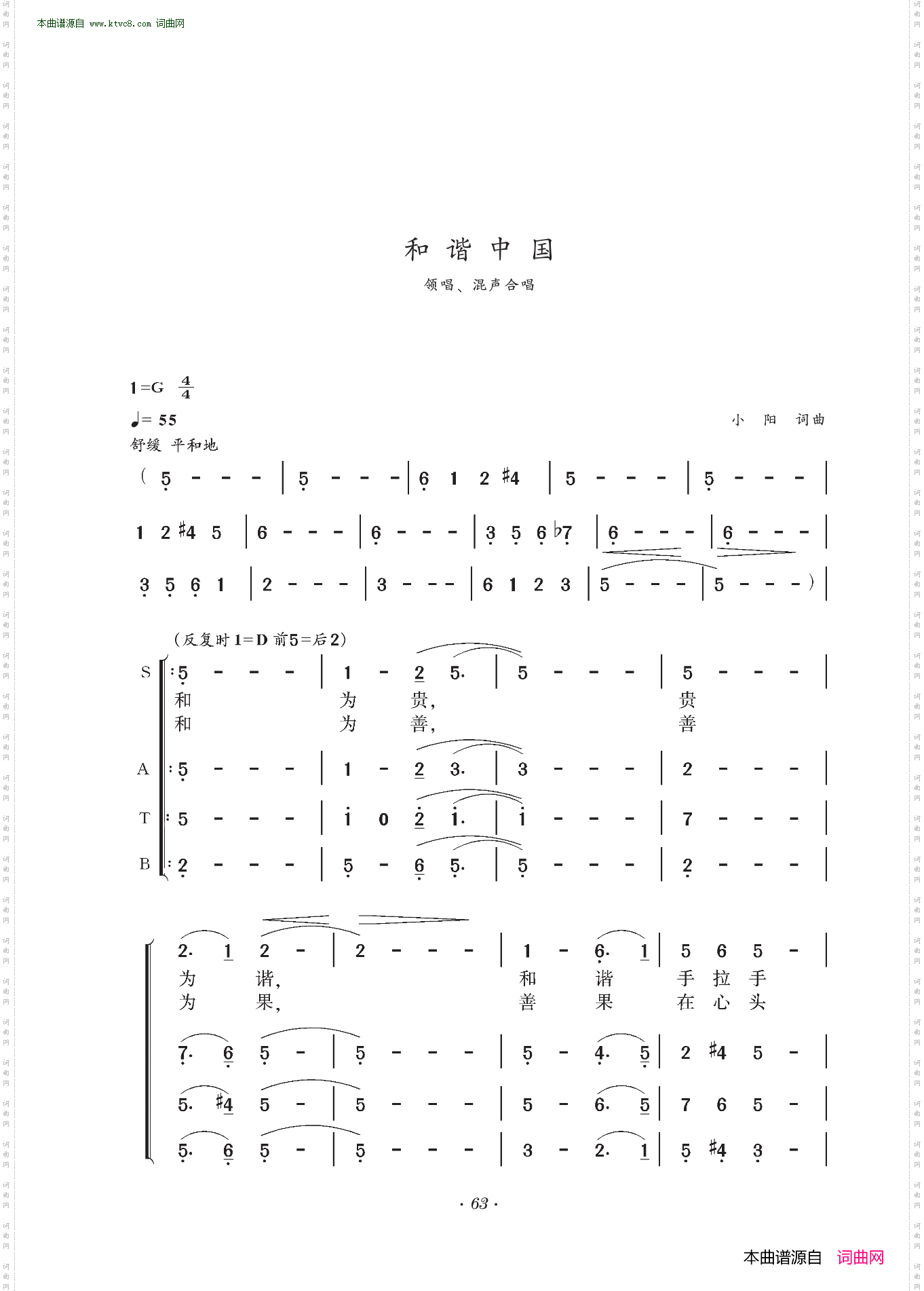 和谐中国_领唱、混声合唱