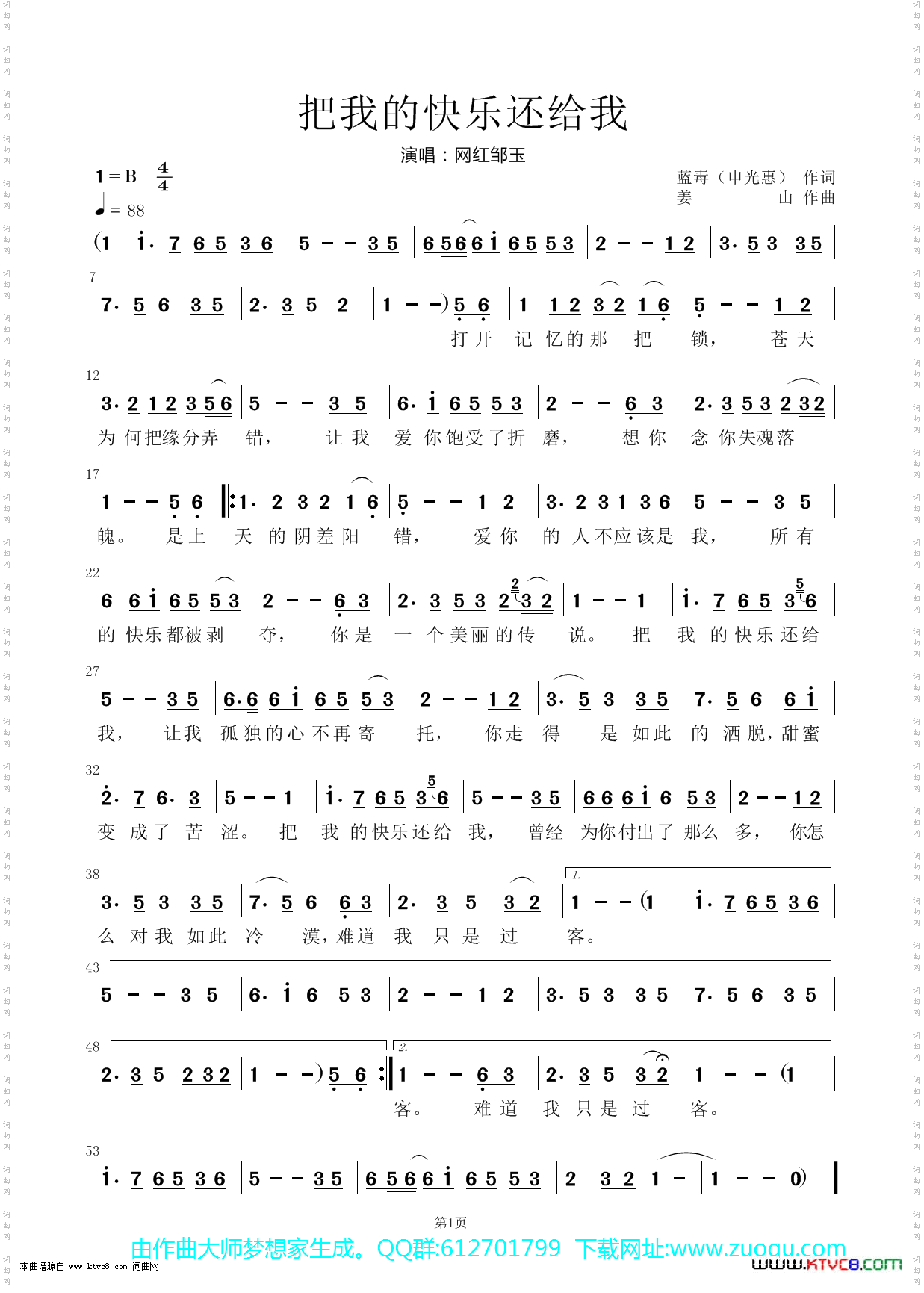 把我的快乐还给我_简谱和五线谱及简线对照谱
