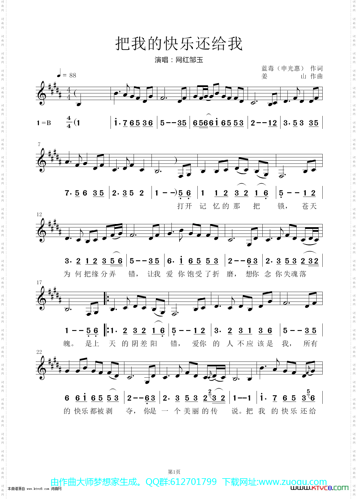 把我的快乐还给我_简谱和五线谱及简线对照谱