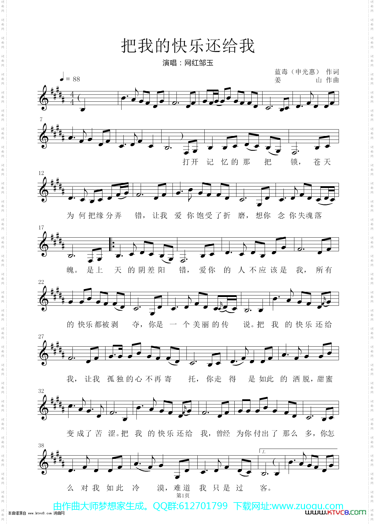 把我的快乐还给我_简谱和五线谱及简线对照谱