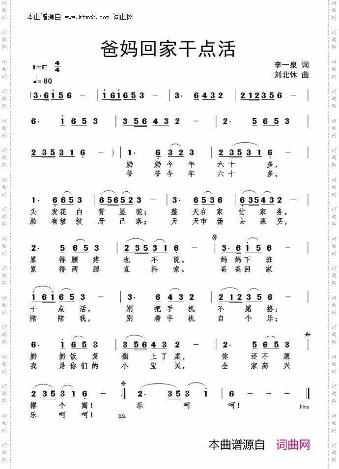 爸妈回家干点活