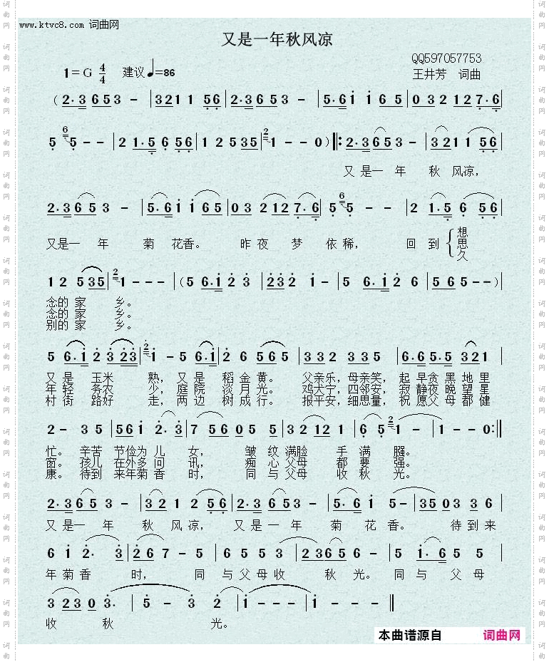 又是一年秋风凉