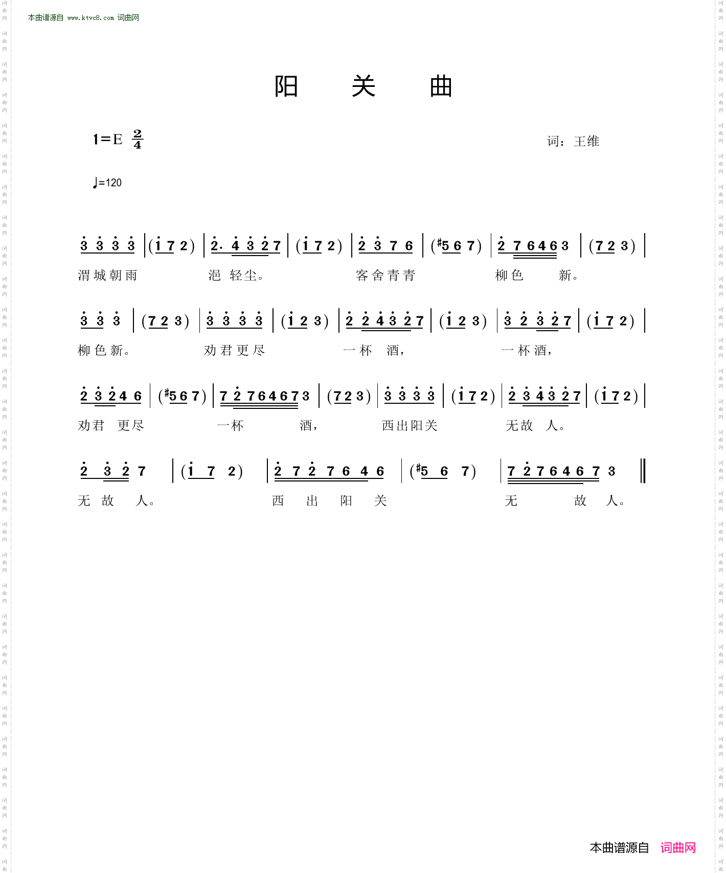 阳关曲