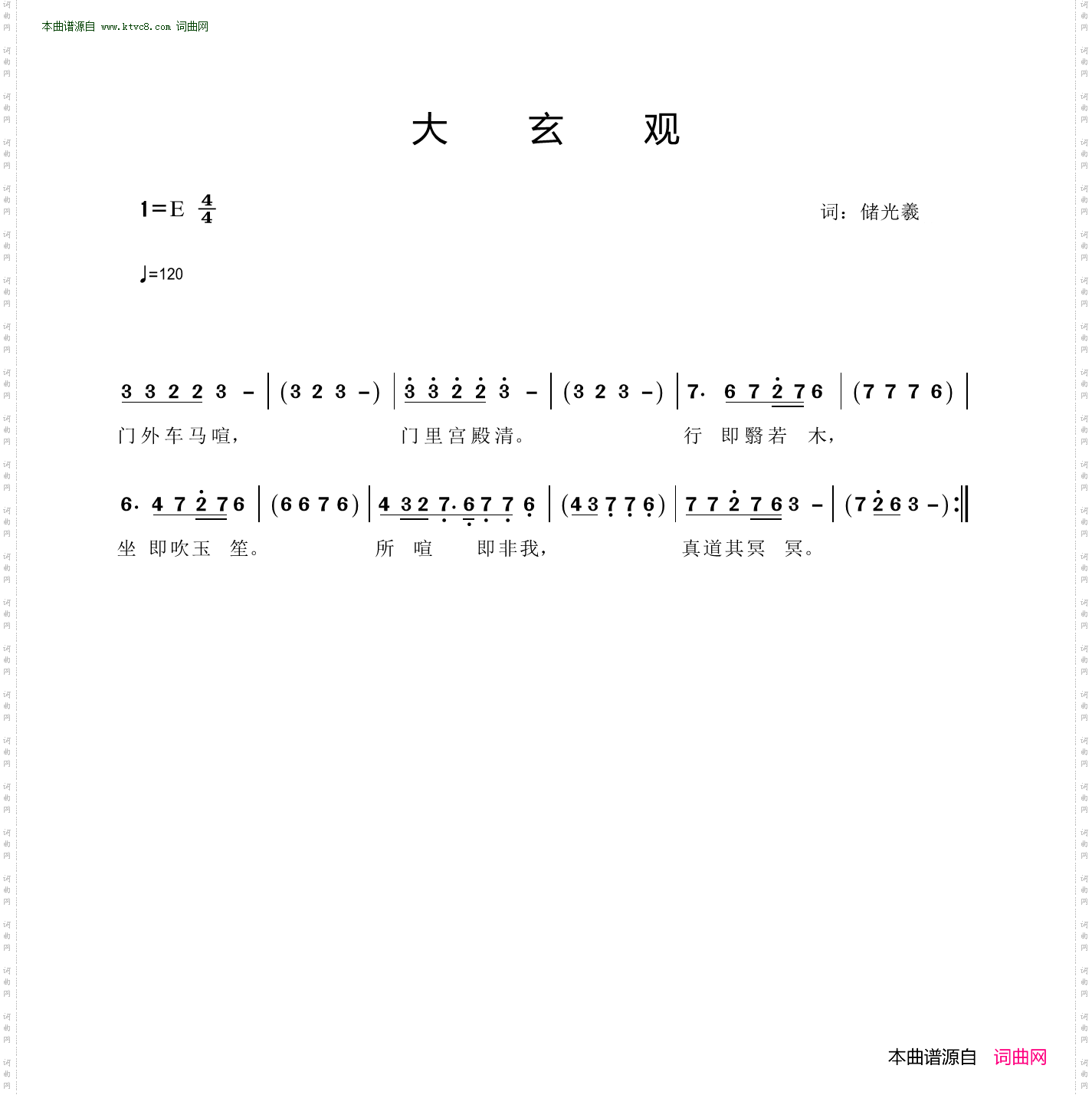大玄观