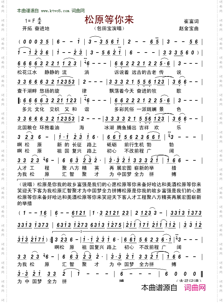 松原等你来
