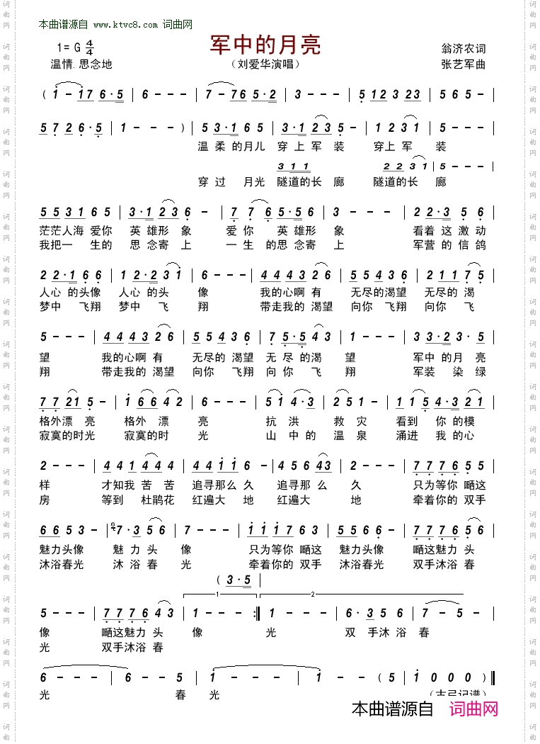 军中的月亮