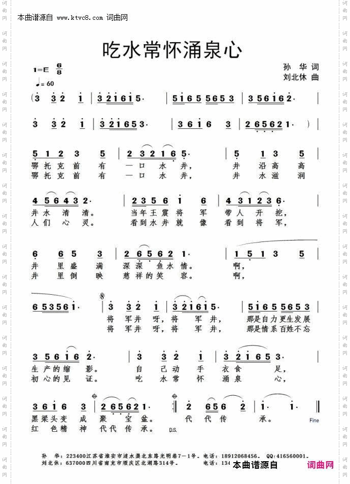 吃水常怀涌泉心