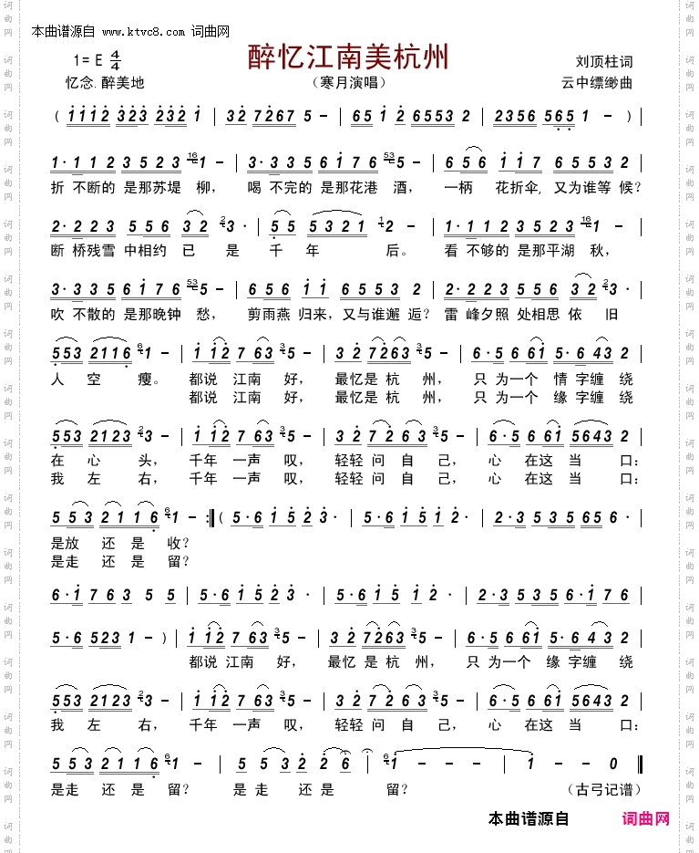 醉忆江南美杭州