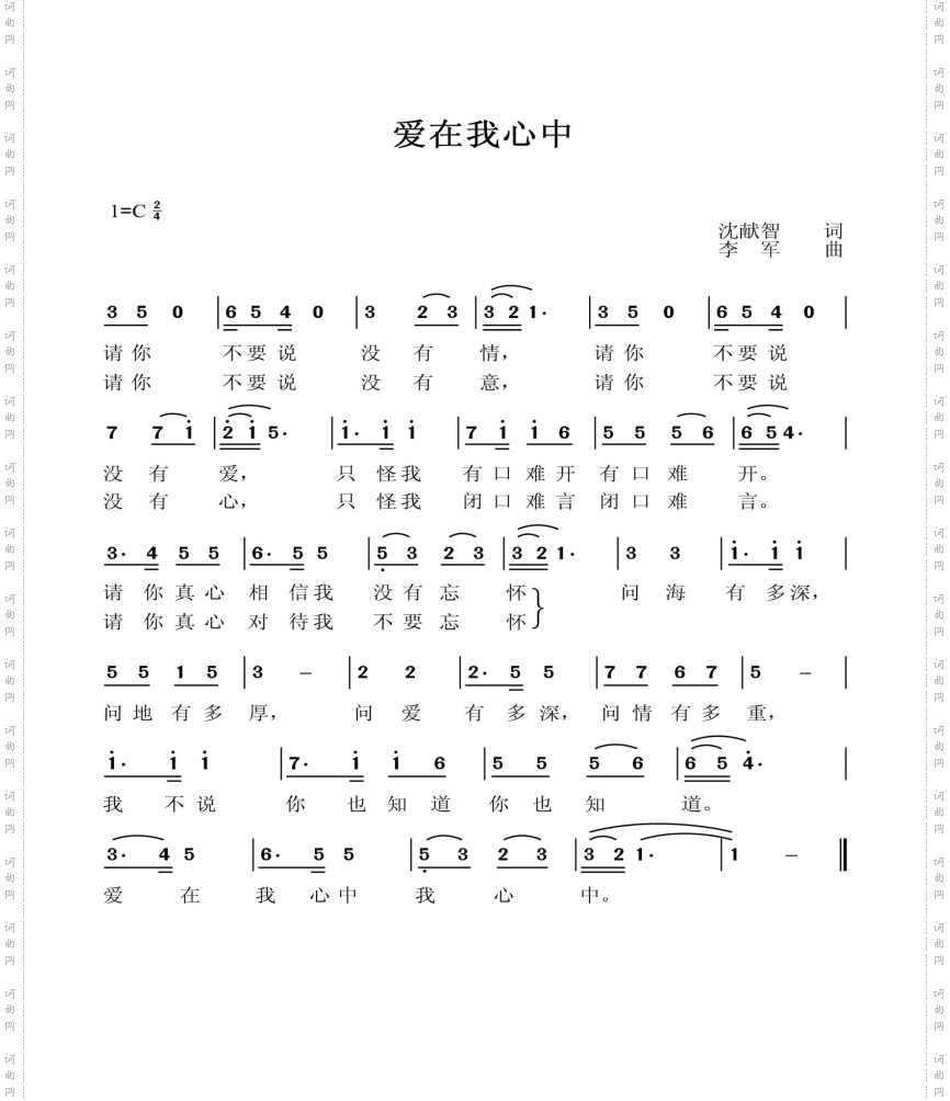爱在我心中