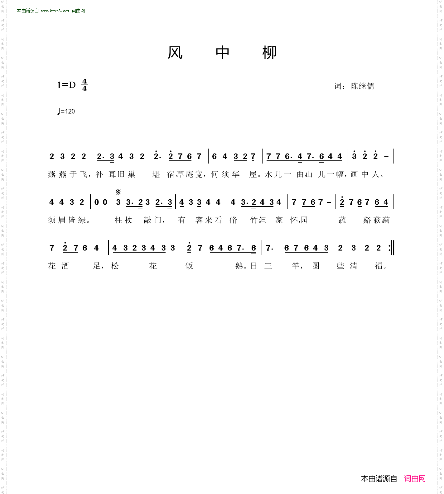 风中柳