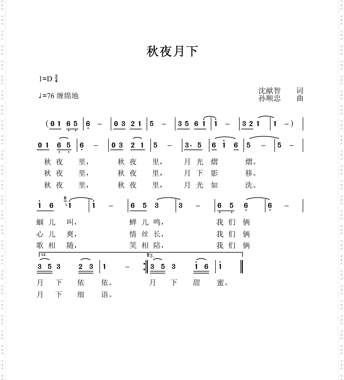 秋夜月下