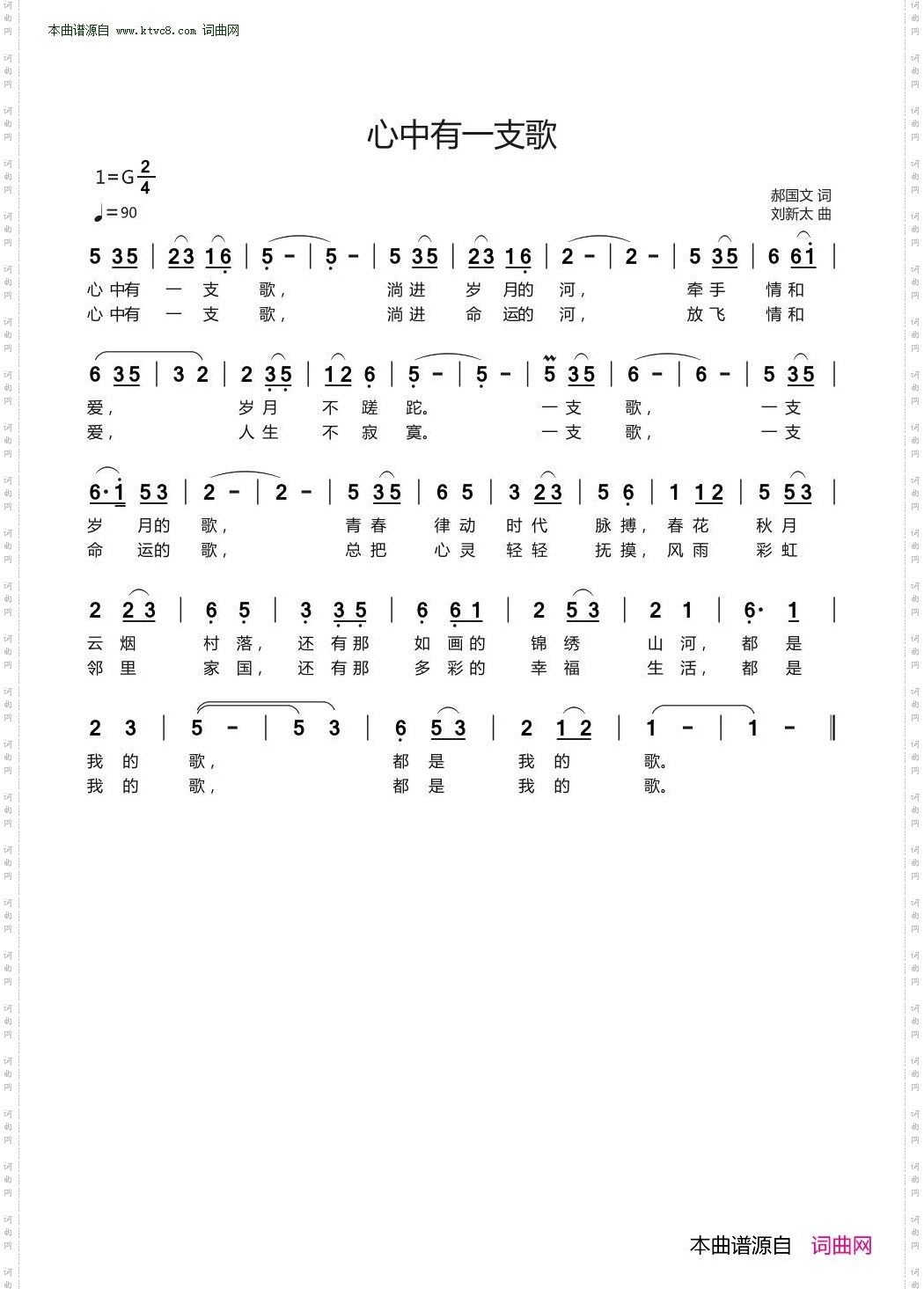 心中有一支歌