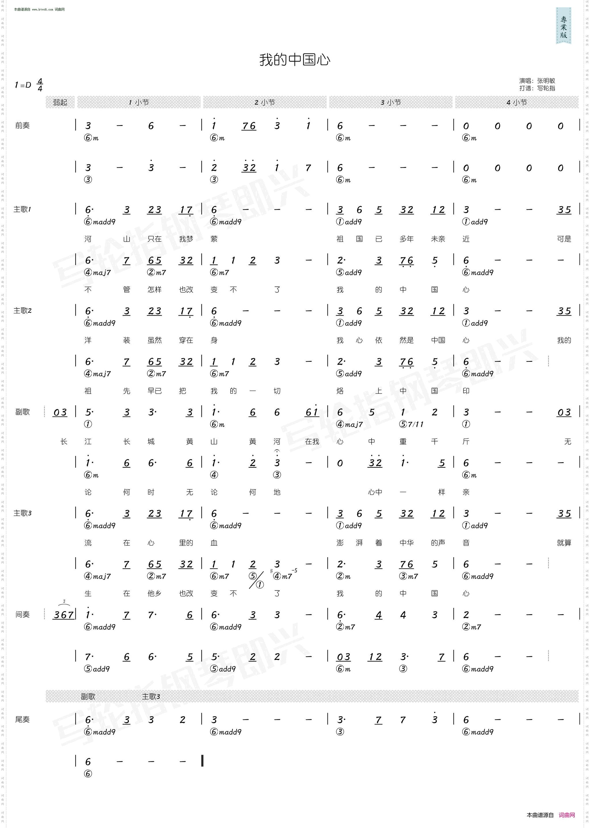 我的中国心_简和谱