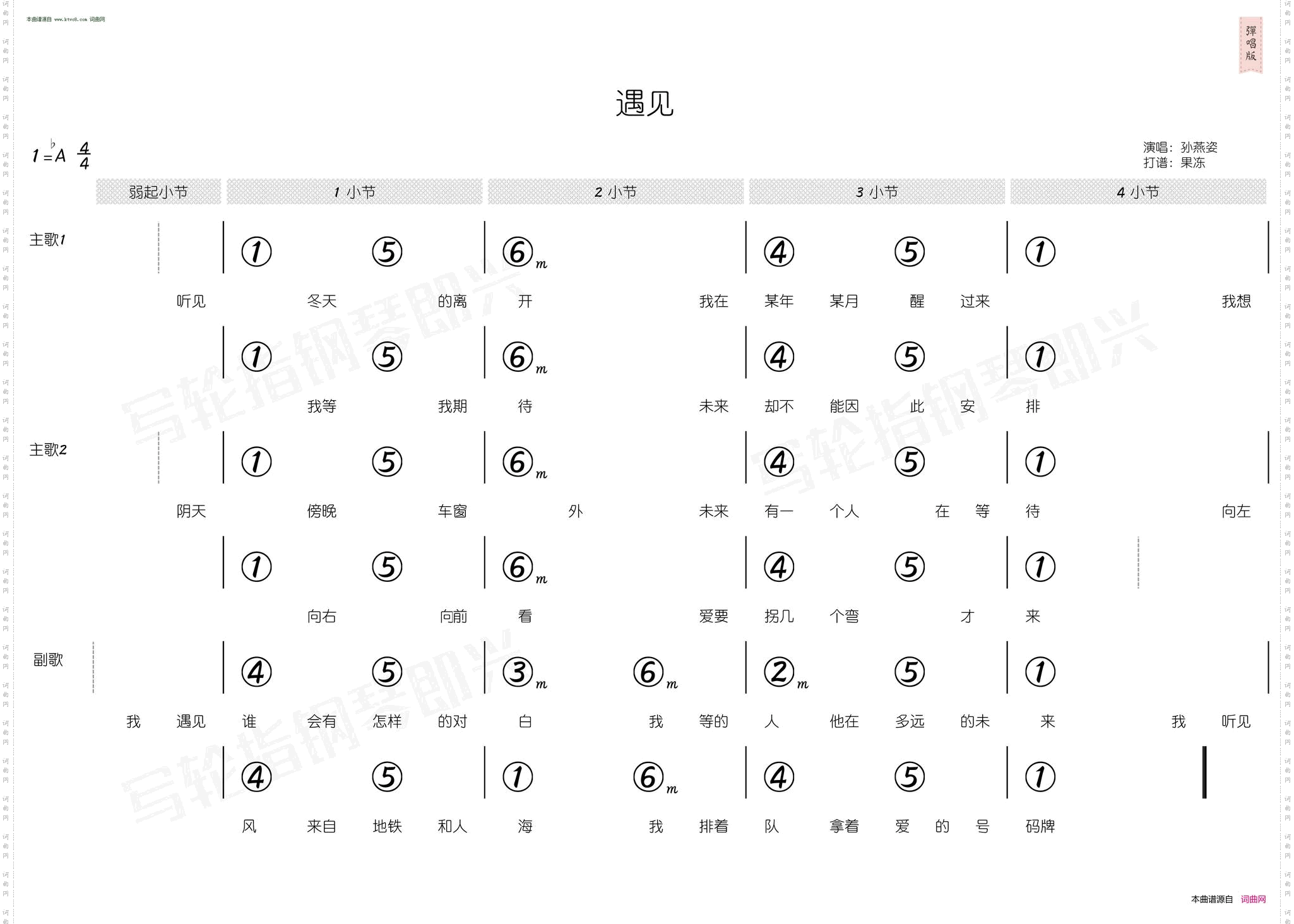 遇见_ 简和谱 