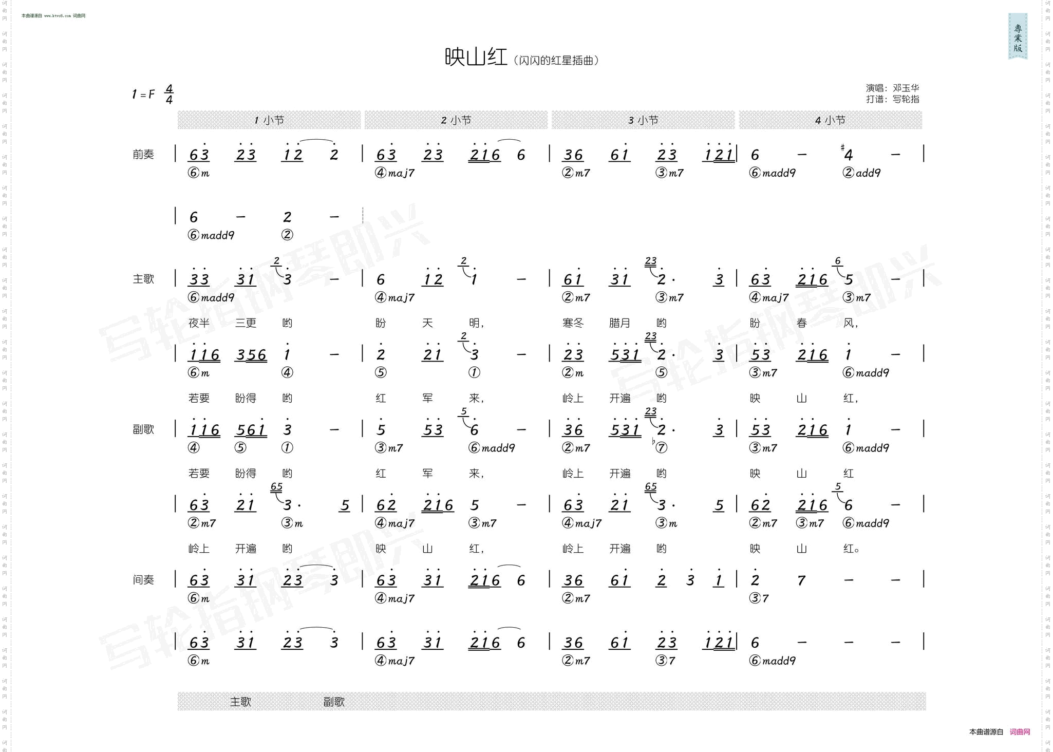映山红_ 《闪闪的红星》插曲 简和谱 