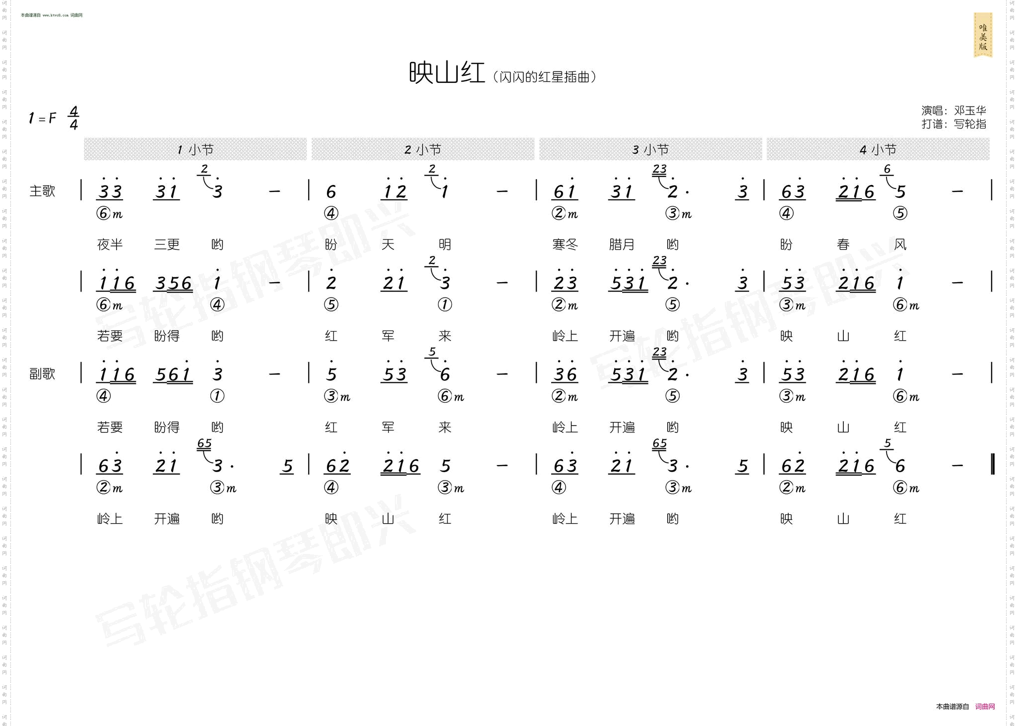 映山红_ 《闪闪的红星》插曲 简和谱 