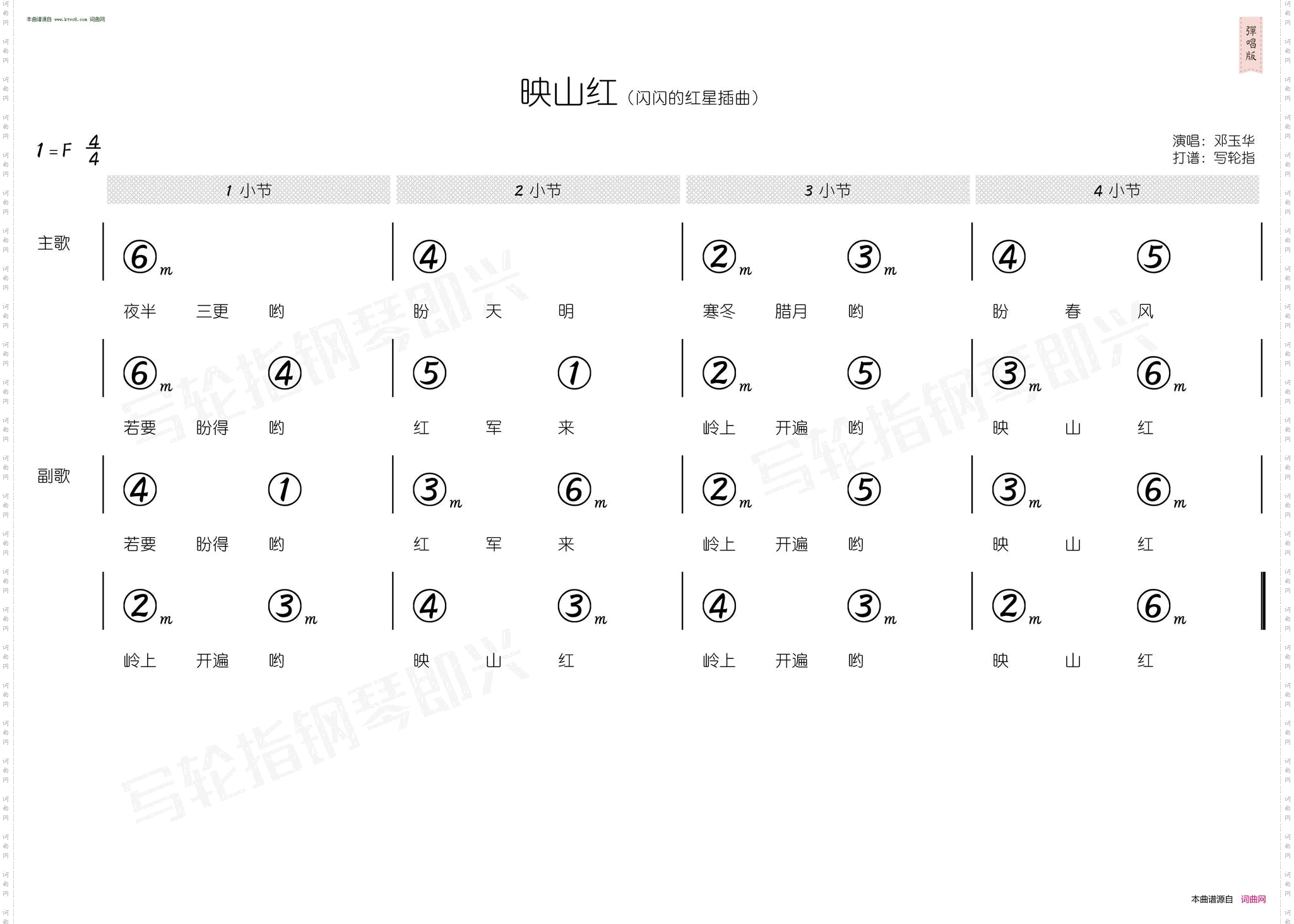 映山红_ 《闪闪的红星》插曲 简和谱 