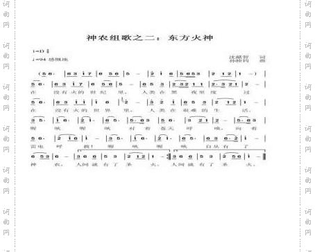 东方火神_神农组歌之二